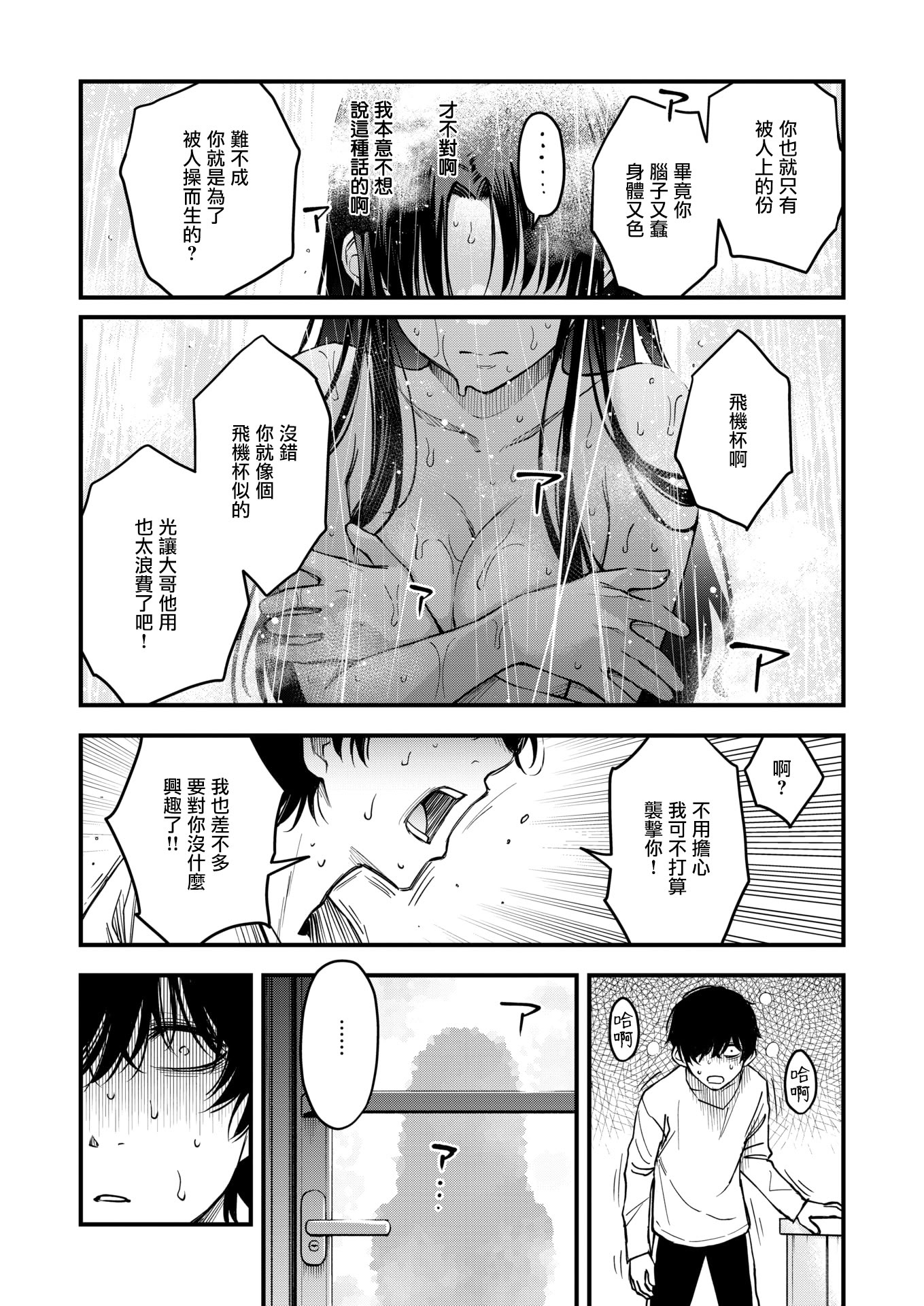 [どじろー] 義姉ちゃん、オナホになってよ。(COMIC 快楽天 2025年12月号) [DL版] 21