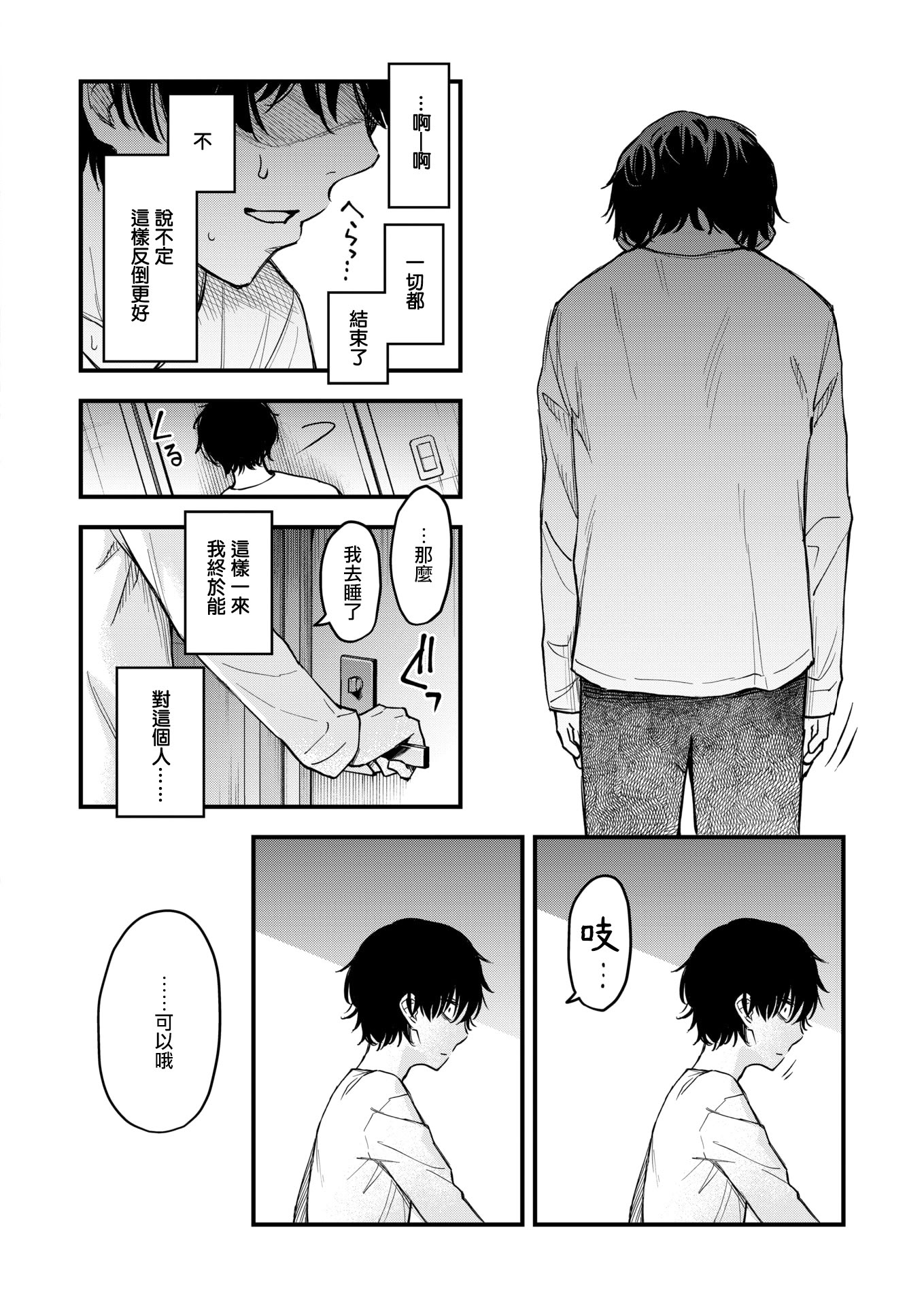 [どじろー] 義姉ちゃん、オナホになってよ。(COMIC 快楽天 2025年12月号) [DL版] 22