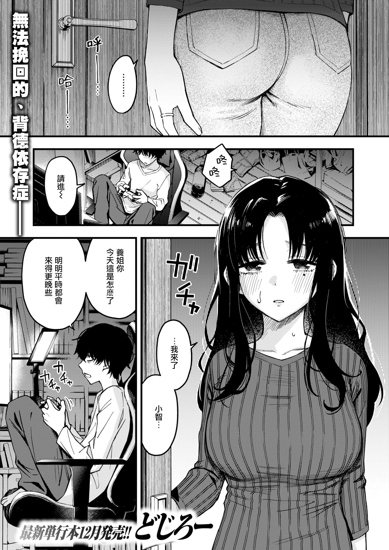 [どじろー] 義姉ちゃん、オナホになってよ。(COMIC 快楽天 2025年12月号) [DL版] 3