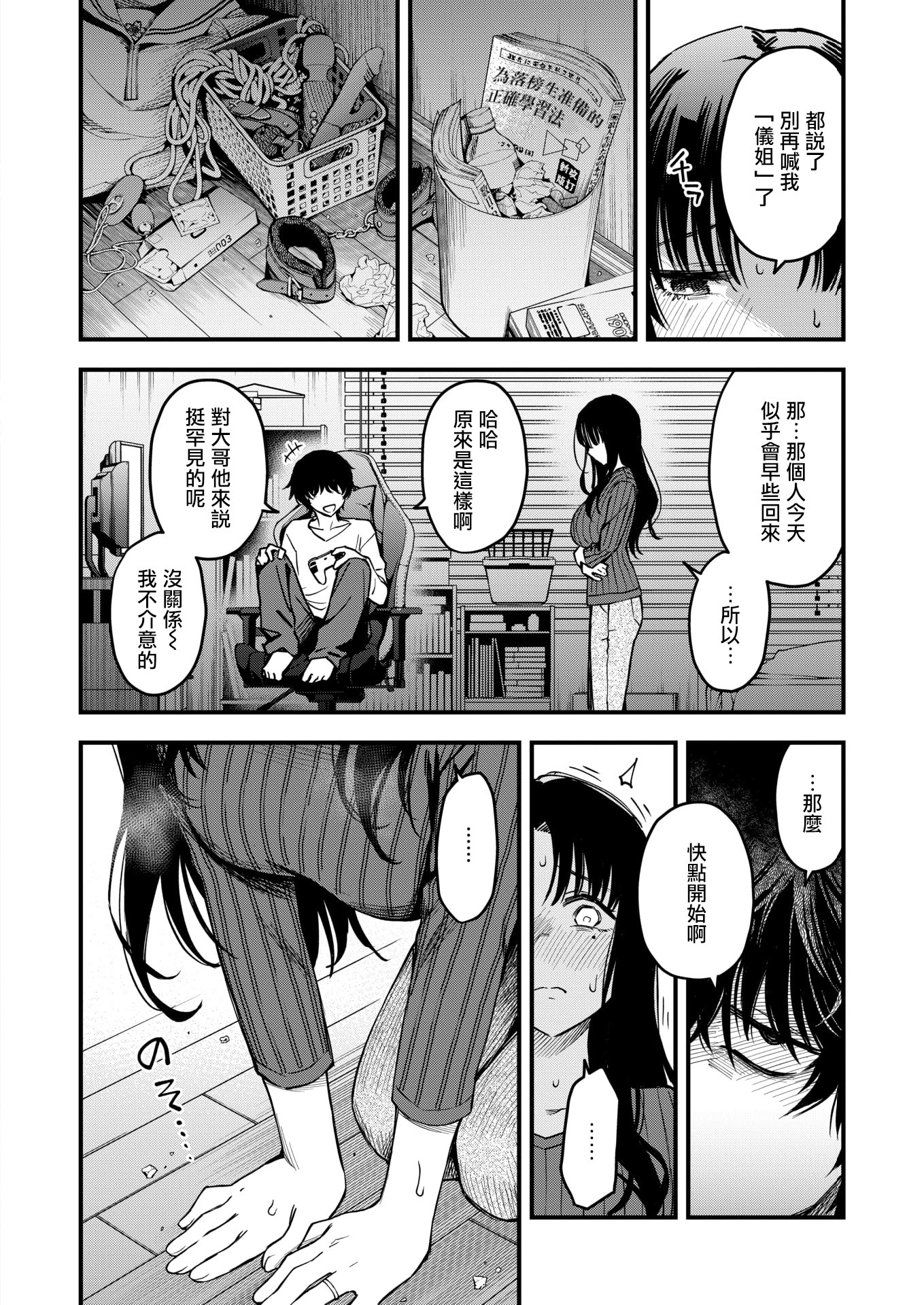 [どじろー] 義姉ちゃん、オナホになってよ。(COMIC 快楽天 2025年12月号) [DL版] 4