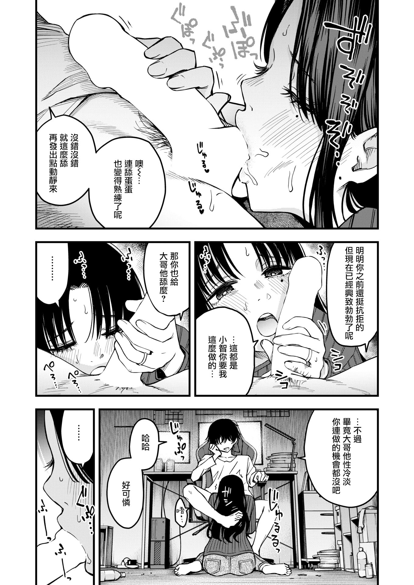 [どじろー] 義姉ちゃん、オナホになってよ。(COMIC 快楽天 2025年12月号) [DL版] 6