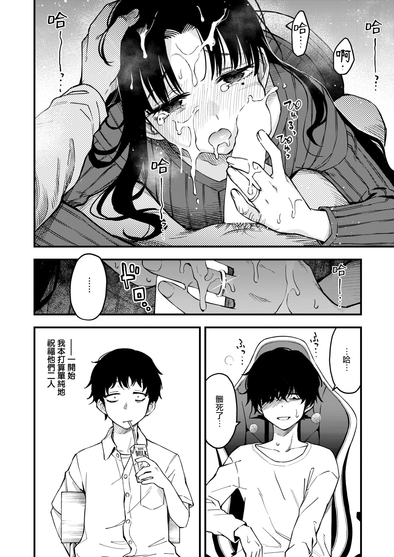 [どじろー] 義姉ちゃん、オナホになってよ。(COMIC 快楽天 2025年12月号) [DL版] 8