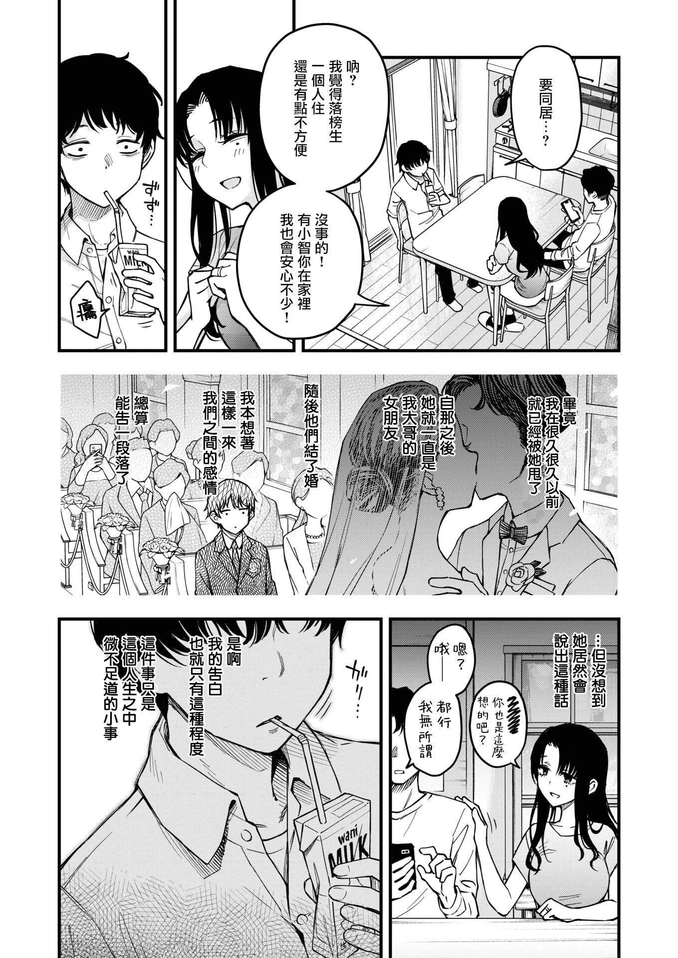 [どじろー] 義姉ちゃん、オナホになってよ。(COMIC 快楽天 2025年12月号) [DL版] 9