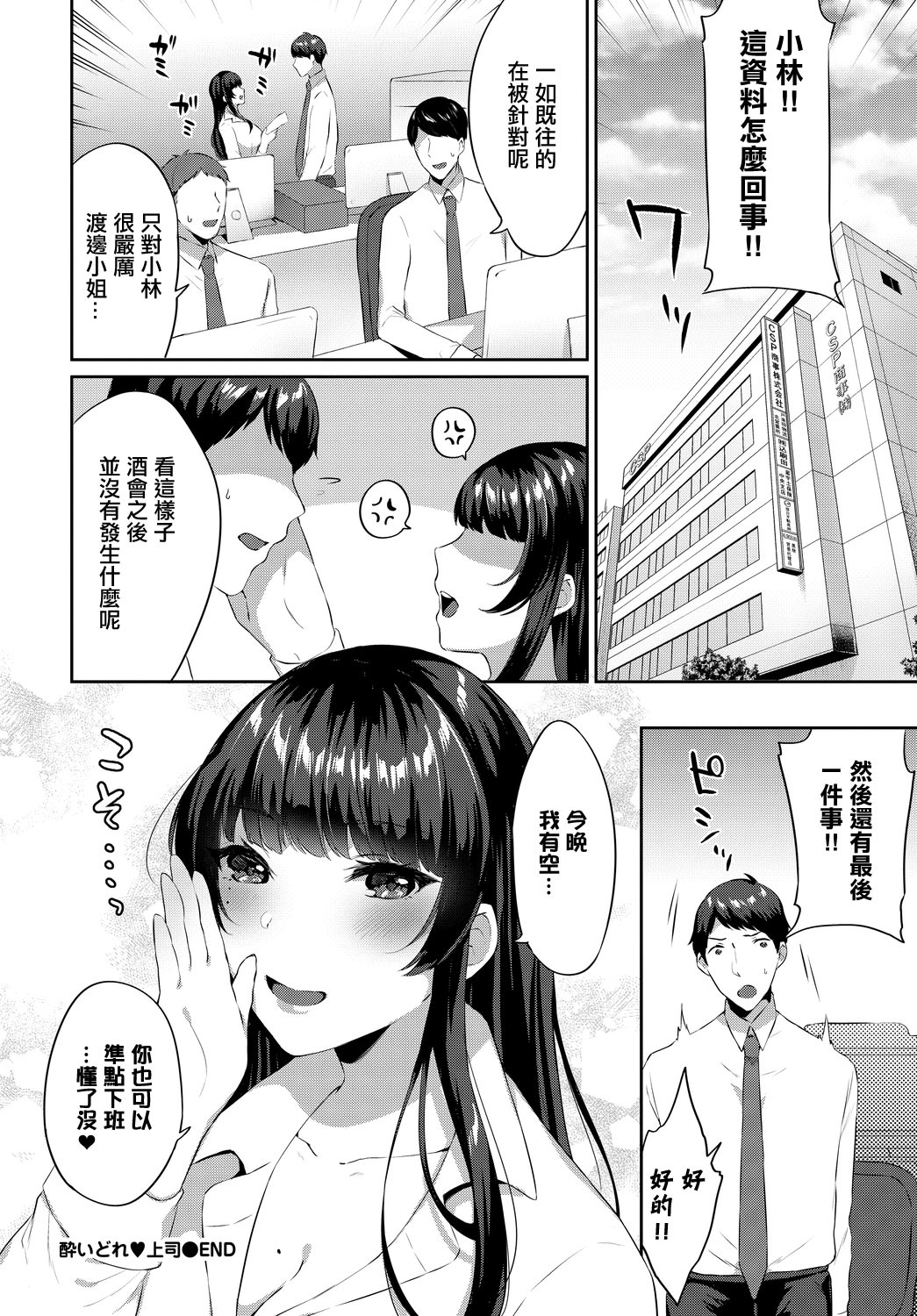 [日本漫画] [柿野なしこ] 酔いどれ上司 [中国翻訳] 单本,高潮潮吹,巨乳大奶,OL,单女,单男,丝袜#[18P]-18