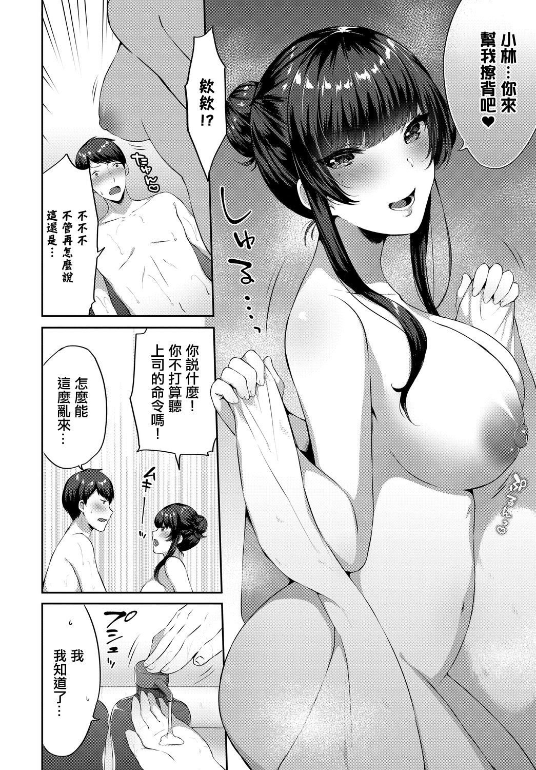 [日本漫画] [柿野なしこ] 酔いどれ上司 [中国翻訳] 单本,高潮潮吹,巨乳大奶,OL,单女,单男,丝袜#[18P]-4