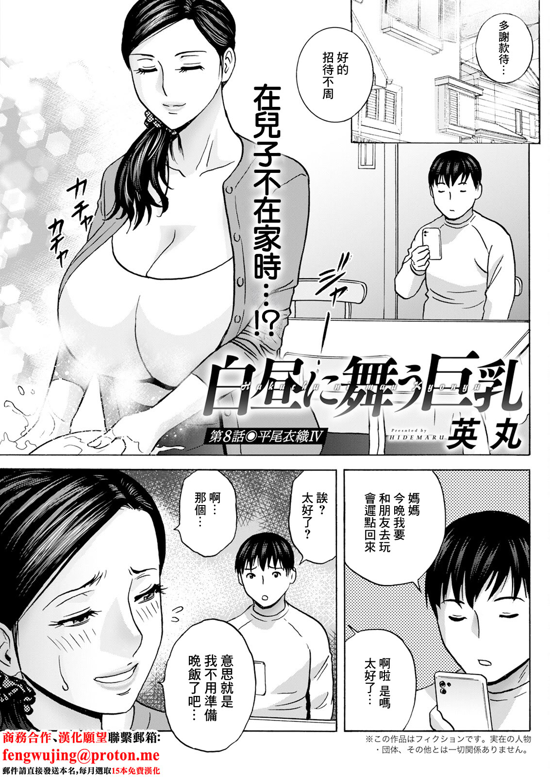 [日本漫画] [英丸] 白昼に舞う巨乳 第8話 (アクションピザッツ 2025年1月号) [中国翻訳] [DL版] 单本,熟女人妻,巨乳大奶,NTR,丝袜#[18P]-1