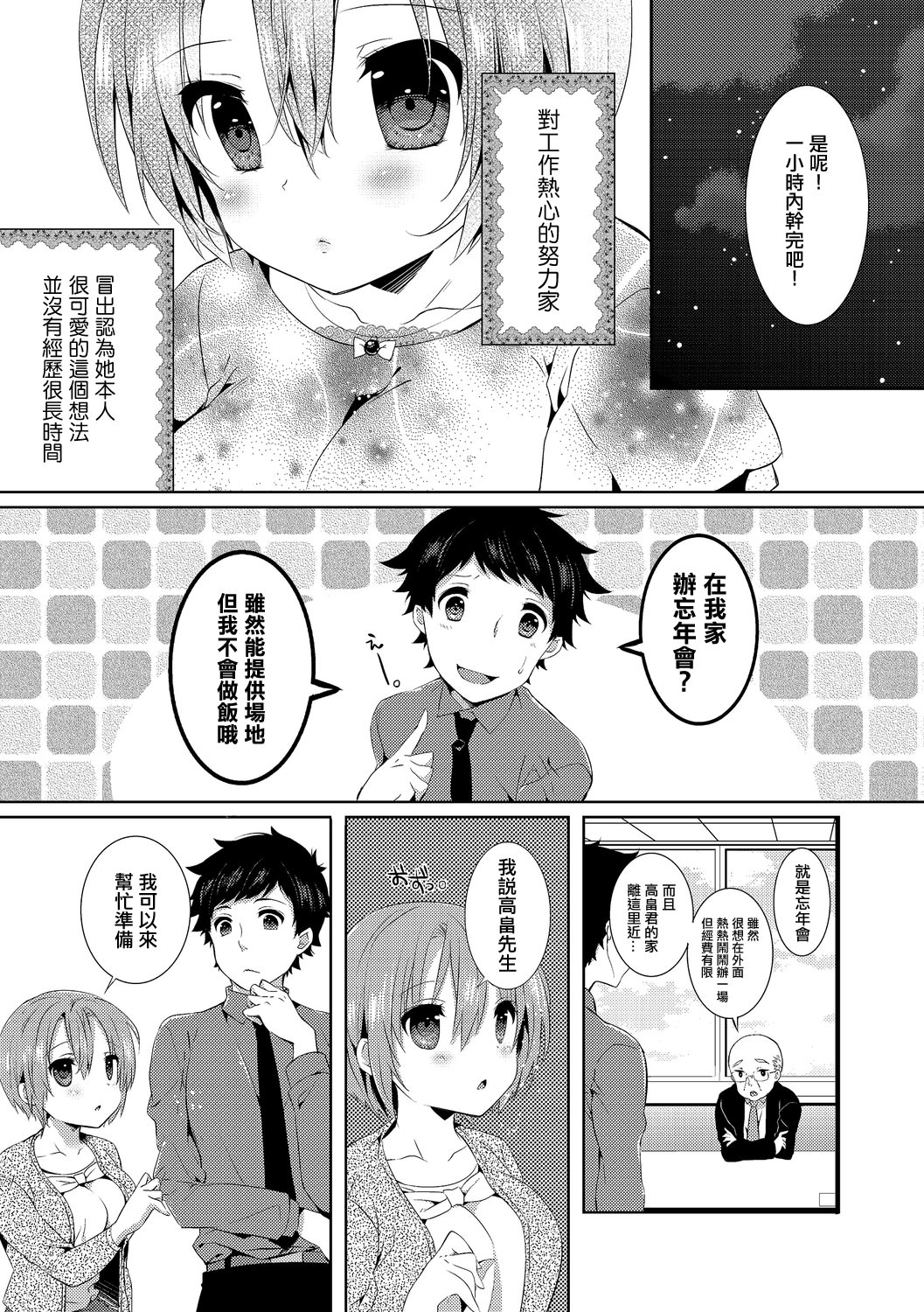 [日本漫画] [辛口しゅーくりーむ] 10Yearsブレイカー [中国翻訳] 单本,萝莉,单女,单男#[20P]-3
