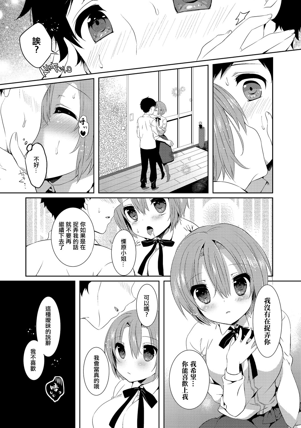 [日本漫画] [辛口しゅーくりーむ] 10Yearsブレイカー [中国翻訳] 单本,萝莉,单女,单男#[20P]-7