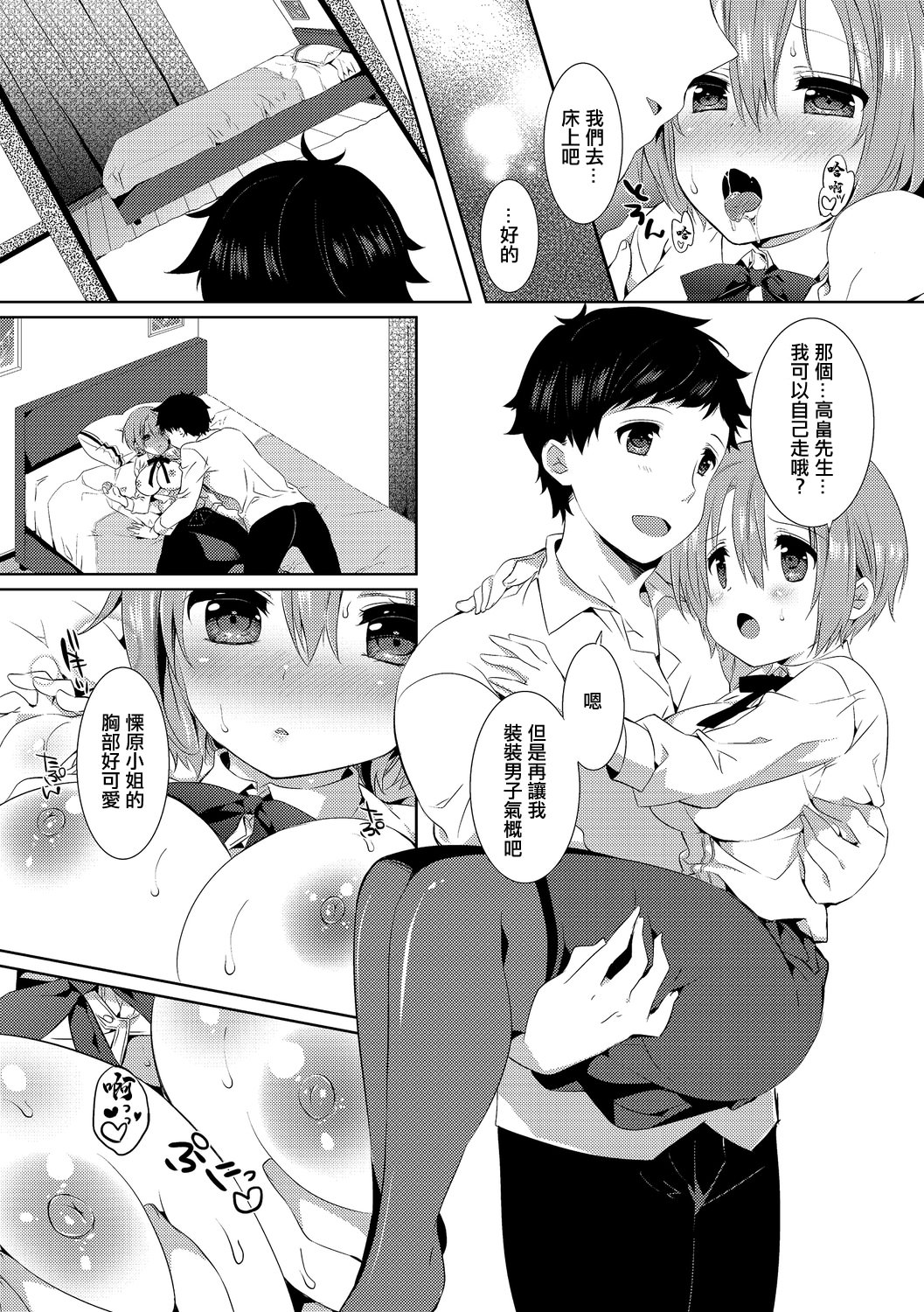 [日本漫画] [辛口しゅーくりーむ] 10Yearsブレイカー [中国翻訳] 单本,萝莉,单女,单男#[20P]-9