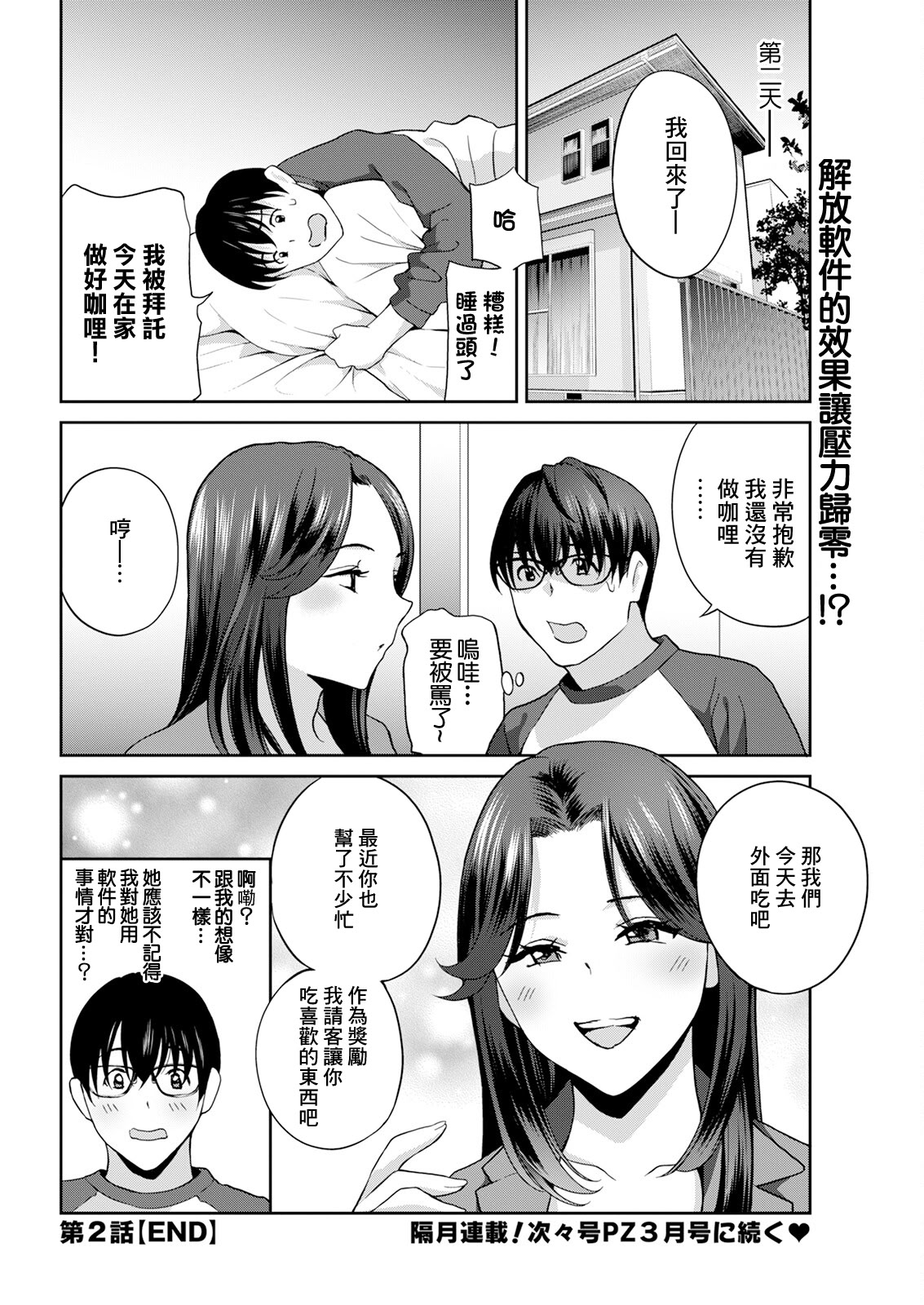 [日本漫画] [ドリルムラタ] み~んなオナホにしてあげる 第2話 (アクションピザッツ 2025年1月号) [中国翻訳] [DL版] 单本,御姐女王,丝袜#[20P]-20