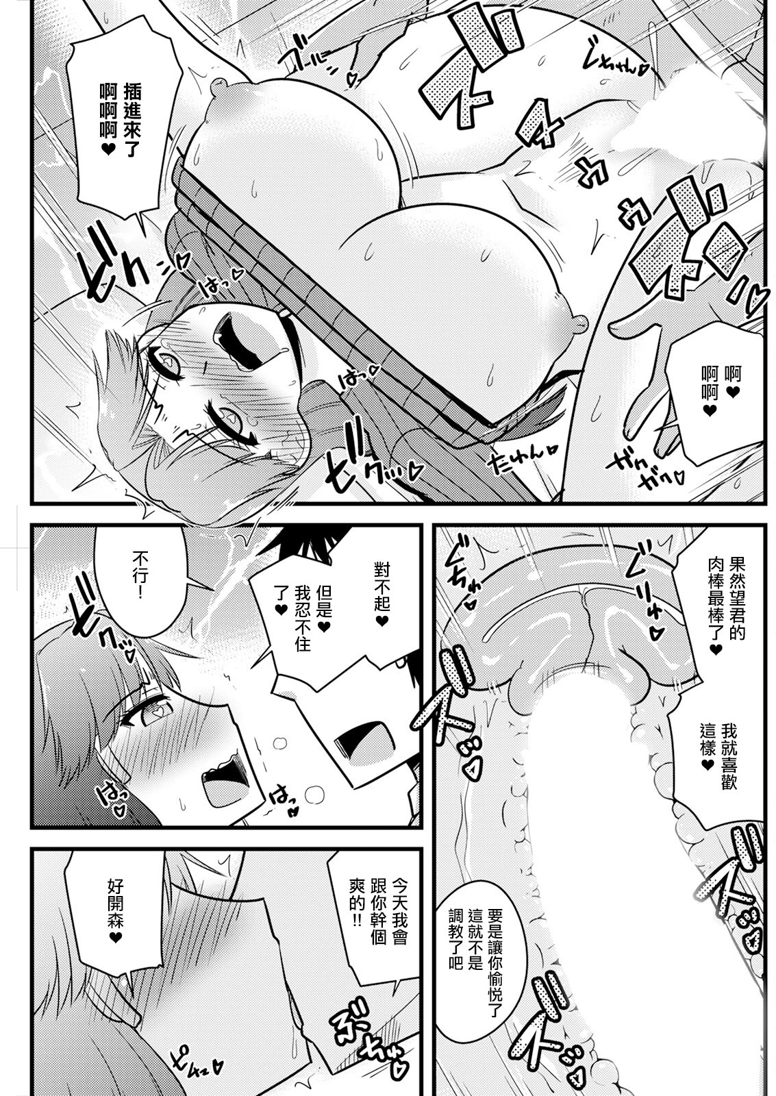 [日本漫画] [神宮小川] 妻が上司❤上司が妻で [中国翻訳] 单本,高潮潮吹,熟女人妻,巨乳大奶,内射中出#[20P]-11