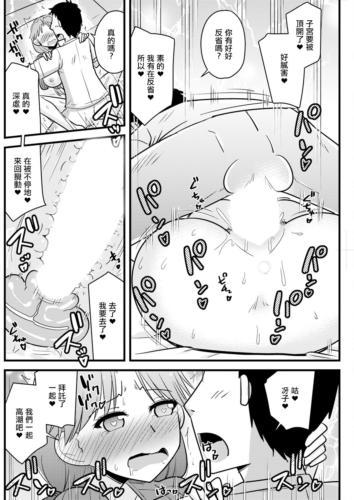 [日本漫画] [神宮小川] 妻が上司❤上司が妻で [中国翻訳] 单本,高潮潮吹,熟女人妻,巨乳大奶,内射中出#[20P]-12