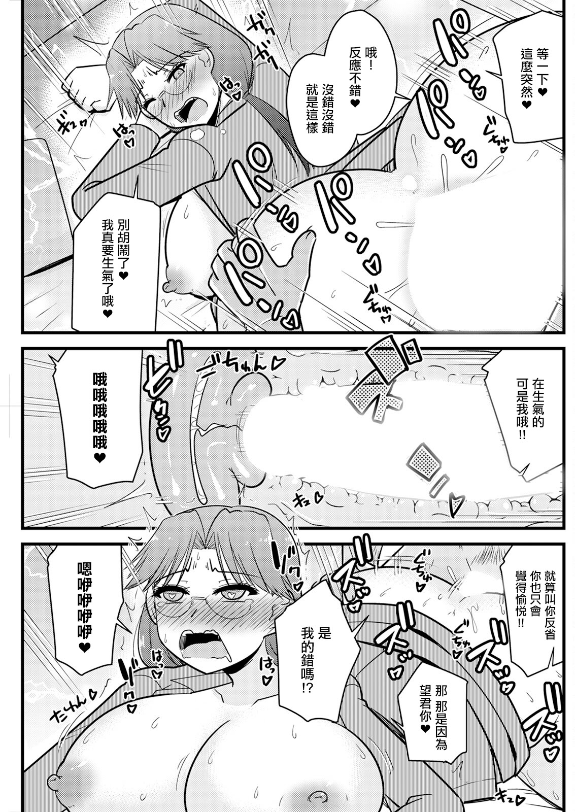 [日本漫画] [神宮小川] 妻が上司❤上司が妻で [中国翻訳] 单本,高潮潮吹,熟女人妻,巨乳大奶,内射中出#[20P]-15