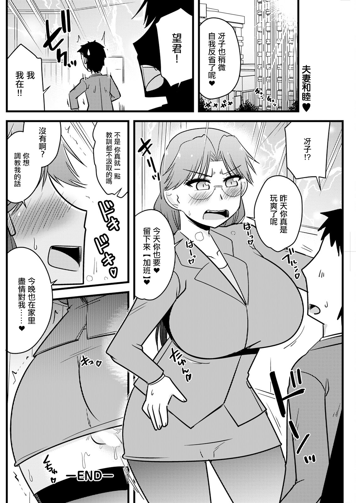 [日本漫画] [神宮小川] 妻が上司❤上司が妻で [中国翻訳] 单本,高潮潮吹,熟女人妻,巨乳大奶,内射中出#[20P]-20