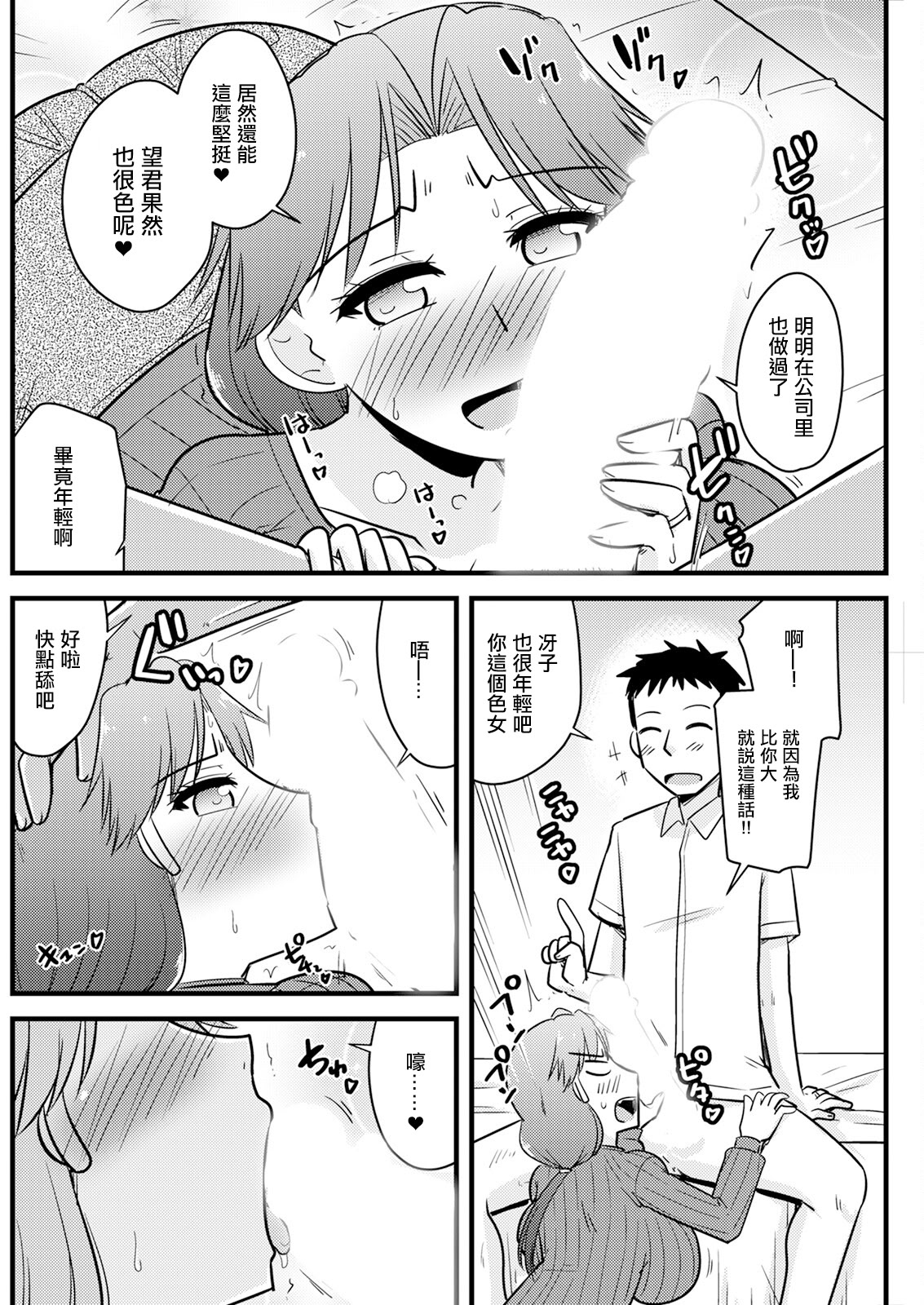 [日本漫画] [神宮小川] 妻が上司❤上司が妻で [中国翻訳] 单本,高潮潮吹,熟女人妻,巨乳大奶,内射中出#[20P]-8