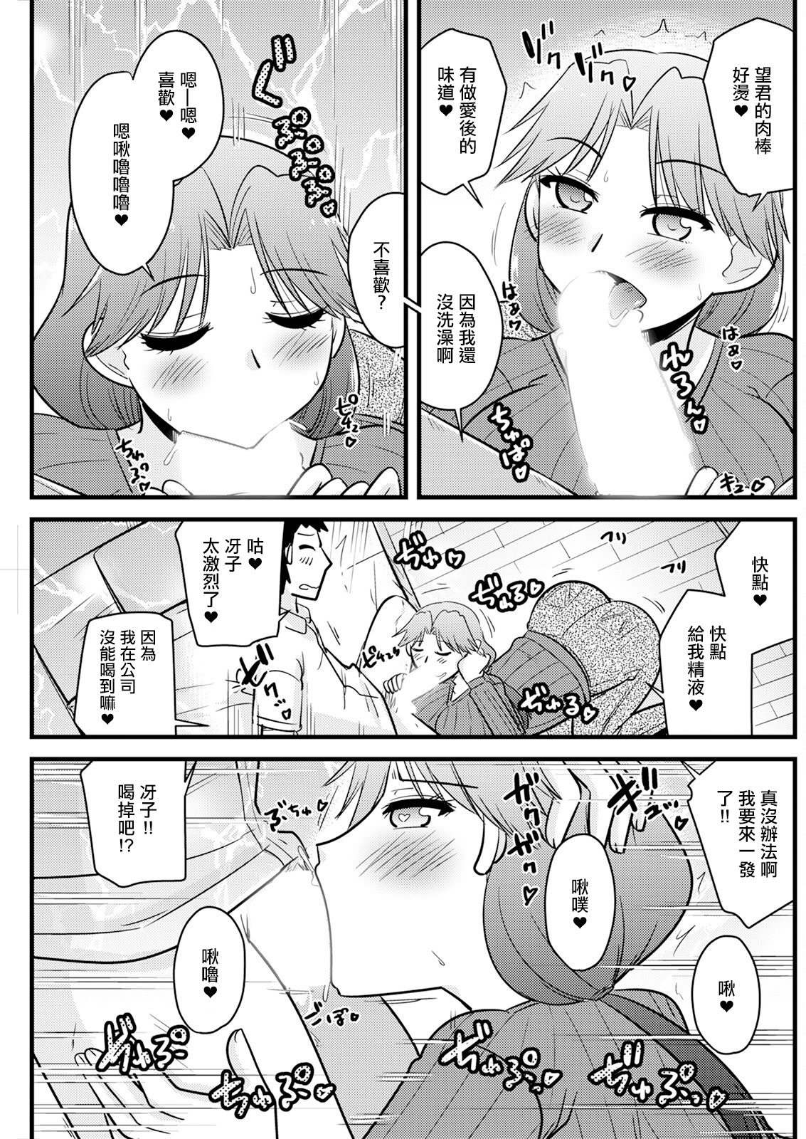 [日本漫画] [神宮小川] 妻が上司❤上司が妻で [中国翻訳] 单本,高潮潮吹,熟女人妻,巨乳大奶,内射中出#[20P]-9