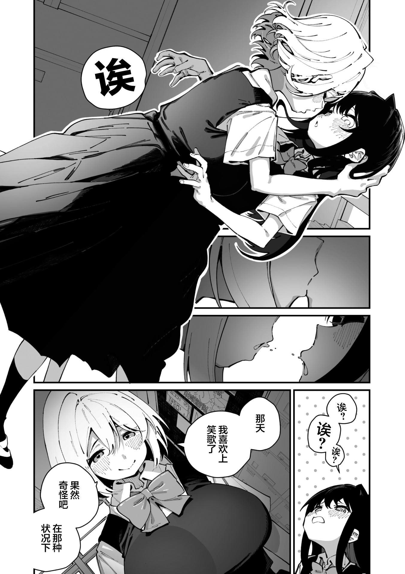 [日本漫画] [白玉もち] 實藤さんが好き 第一話 (コミックメガストア Vol.19)｜我喜欢实藤同学 单本,女同百合,女学生制服#[32P]-10