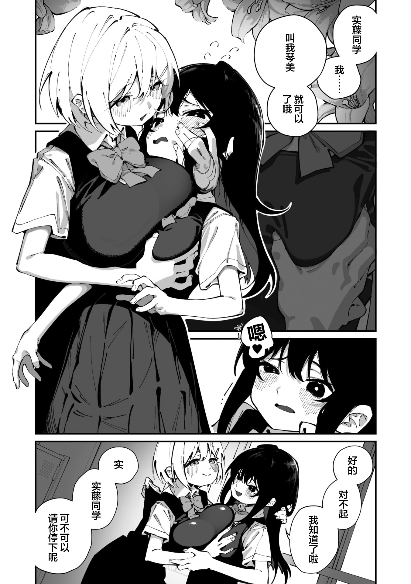 [日本漫画] [白玉もち] 實藤さんが好き 第一話 (コミックメガストア Vol.19)｜我喜欢实藤同学 单本,女同百合,女学生制服#[32P]-11