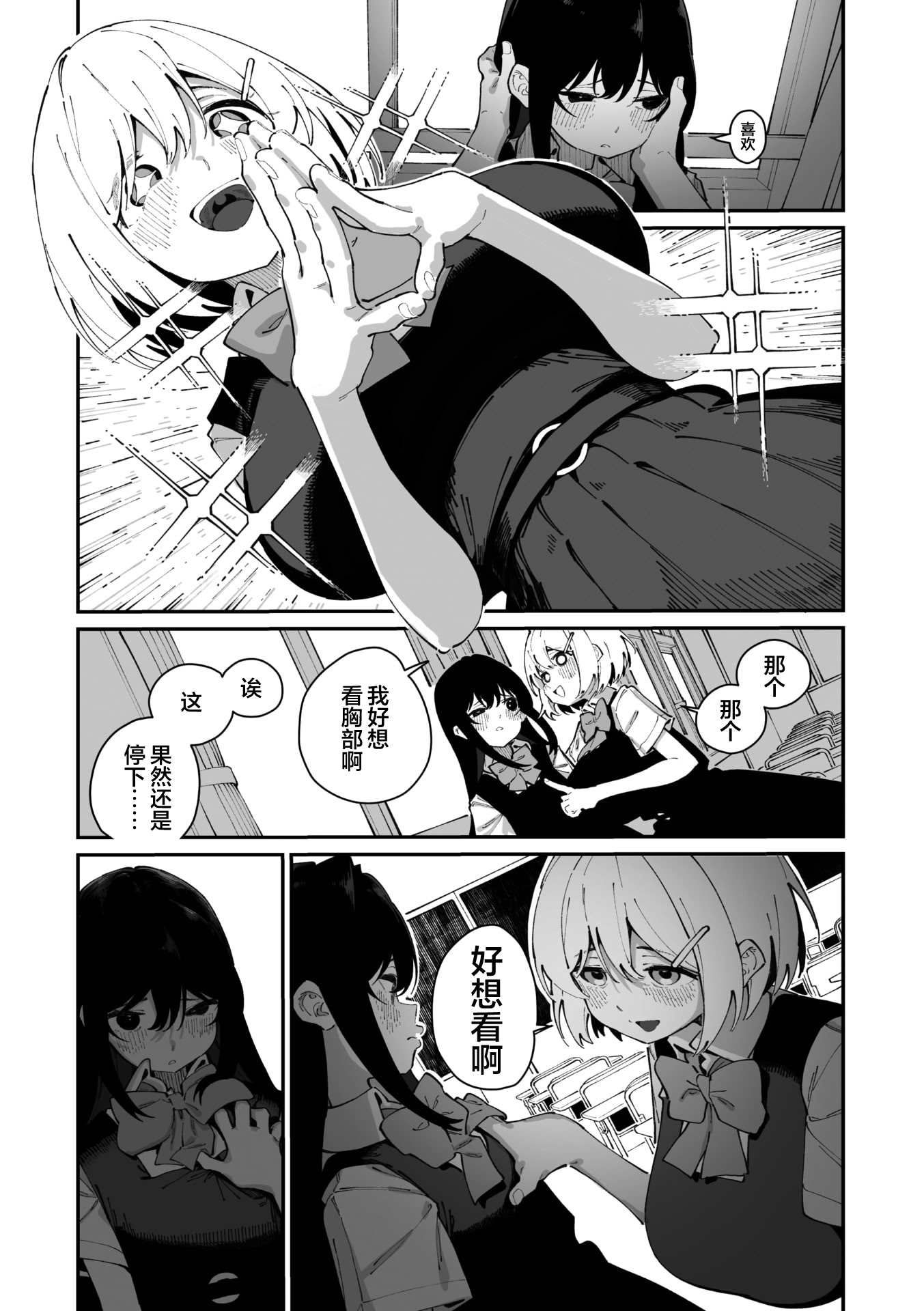 [日本漫画] [白玉もち] 實藤さんが好き 第一話 (コミックメガストア Vol.19)｜我喜欢实藤同学 单本,女同百合,女学生制服#[32P]-14