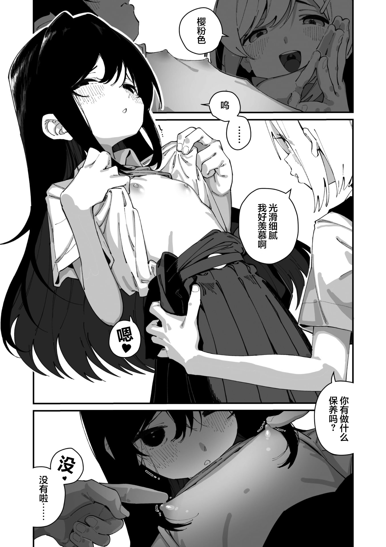 [日本漫画] [白玉もち] 實藤さんが好き 第一話 (コミックメガストア Vol.19)｜我喜欢实藤同学 单本,女同百合,女学生制服#[32P]-15