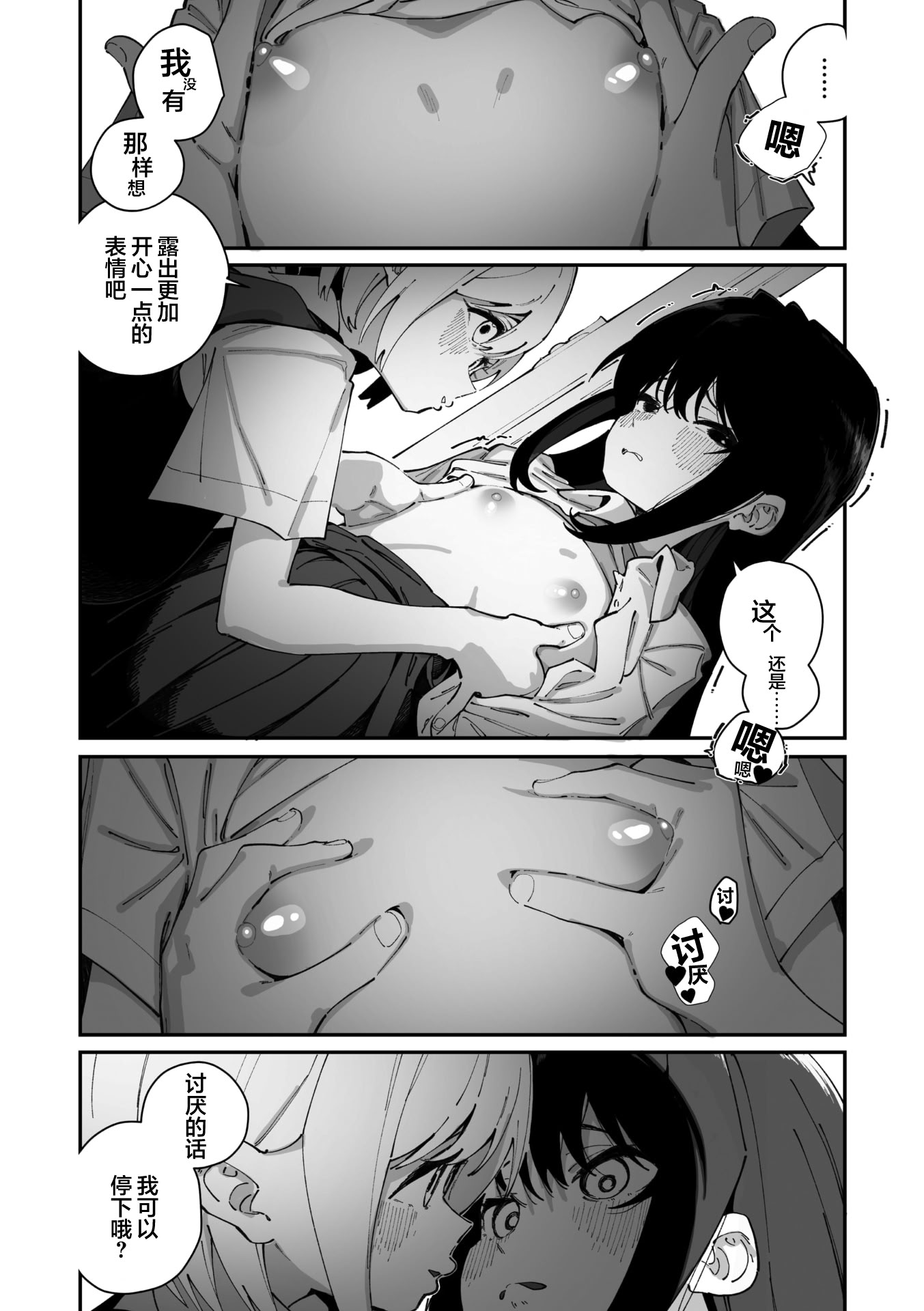 [日本漫画] [白玉もち] 實藤さんが好き 第一話 (コミックメガストア Vol.19)｜我喜欢实藤同学 单本,女同百合,女学生制服#[32P]-17