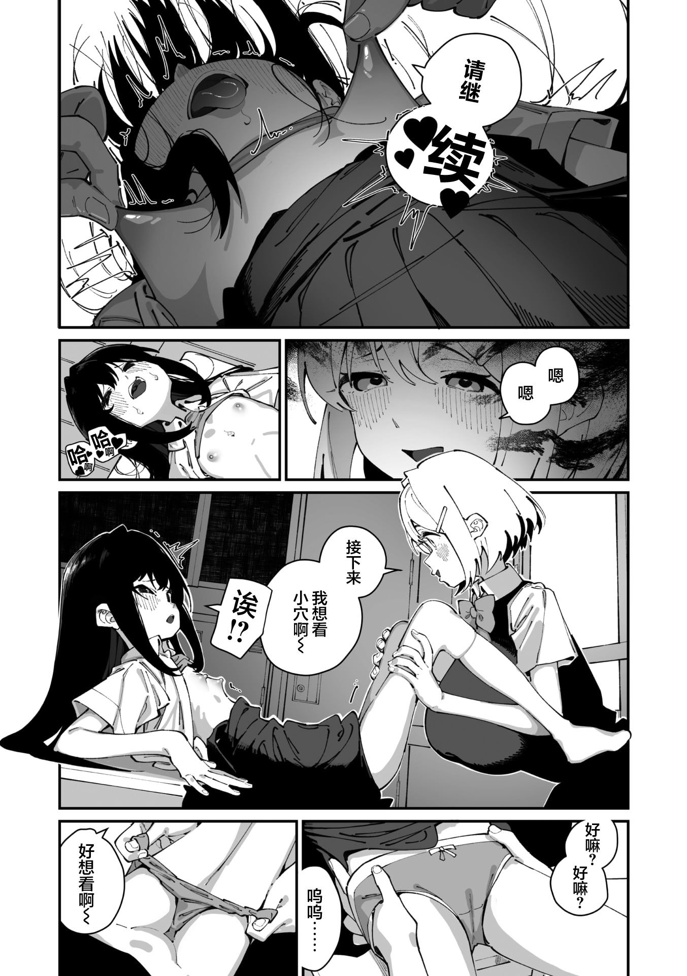 [日本漫画] [白玉もち] 實藤さんが好き 第一話 (コミックメガストア Vol.19)｜我喜欢实藤同学 单本,女同百合,女学生制服#[32P]-19