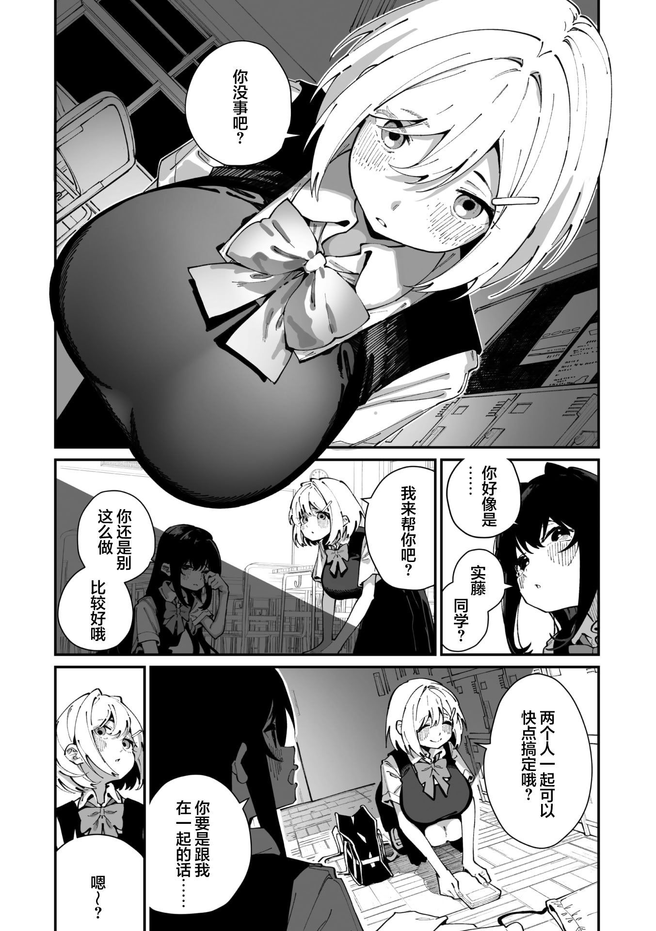 [日本漫画] [白玉もち] 實藤さんが好き 第一話 (コミックメガストア Vol.19)｜我喜欢实藤同学 单本,女同百合,女学生制服#[32P]-2