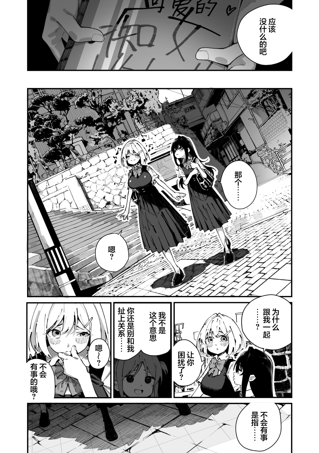 [日本漫画] [白玉もち] 實藤さんが好き 第一話 (コミックメガストア Vol.19)｜我喜欢实藤同学 单本,女同百合,女学生制服#[32P]-3