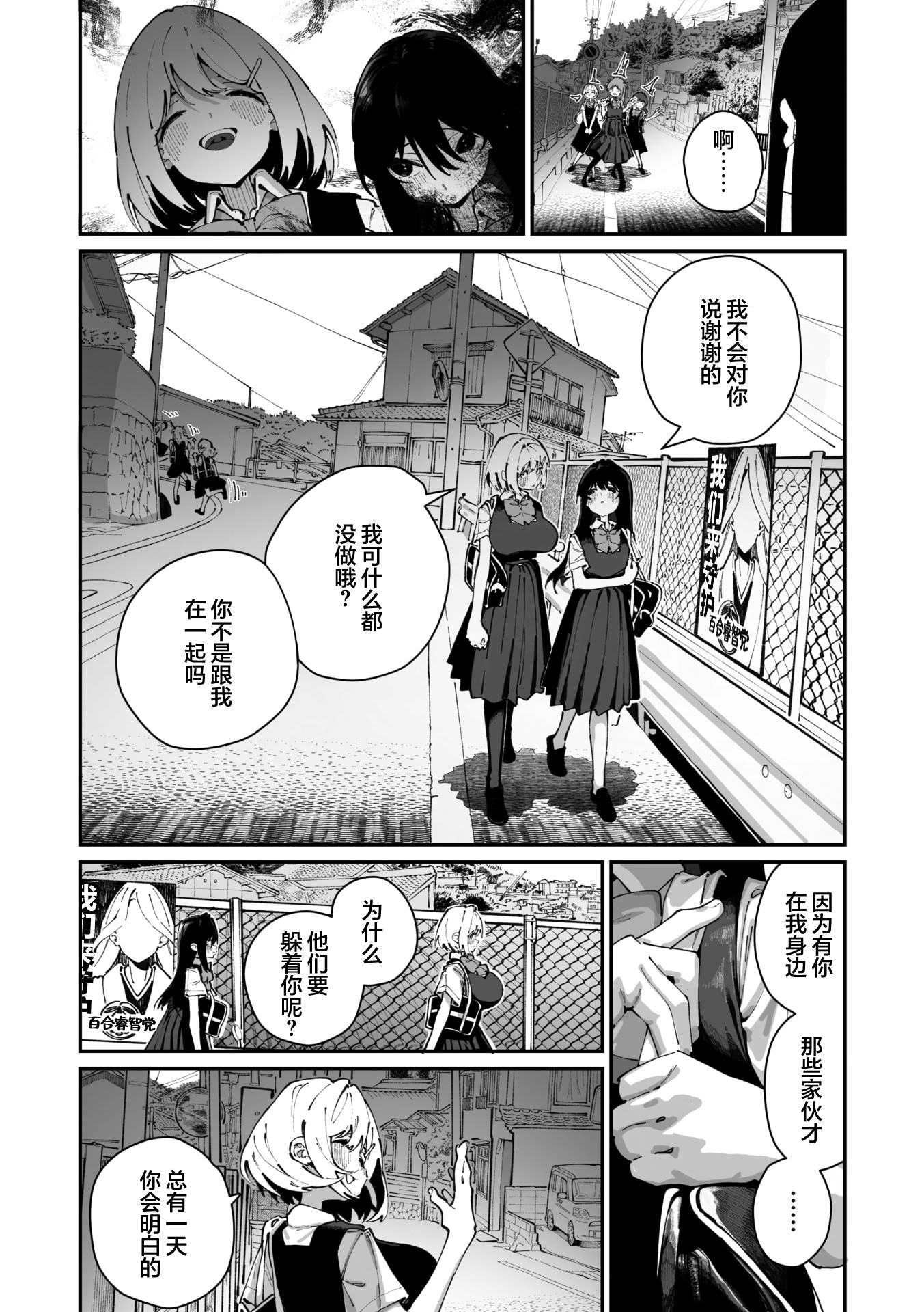 [日本漫画] [白玉もち] 實藤さんが好き 第一話 (コミックメガストア Vol.19)｜我喜欢实藤同学 单本,女同百合,女学生制服#[32P]-31