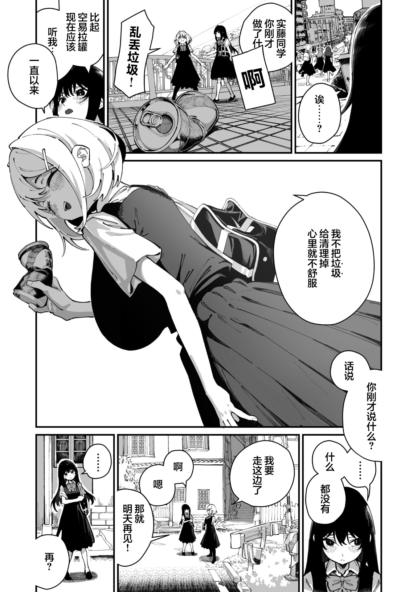 [日本漫画] [白玉もち] 實藤さんが好き 第一話 (コミックメガストア Vol.19)｜我喜欢实藤同学 单本,女同百合,女学生制服#[32P]-5