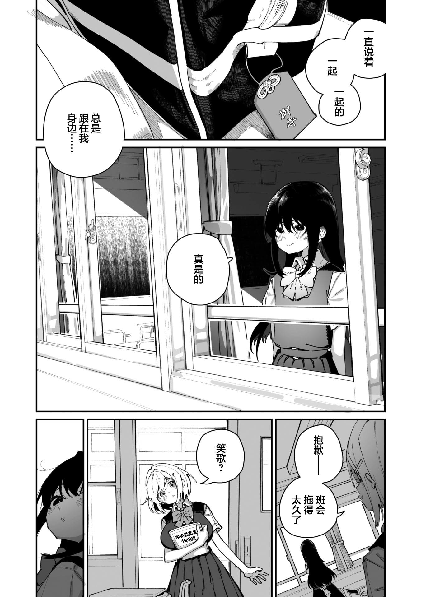 [日本漫画] [白玉もち] 實藤さんが好き 第一話 (コミックメガストア Vol.19)｜我喜欢实藤同学 单本,女同百合,女学生制服#[32P]-7