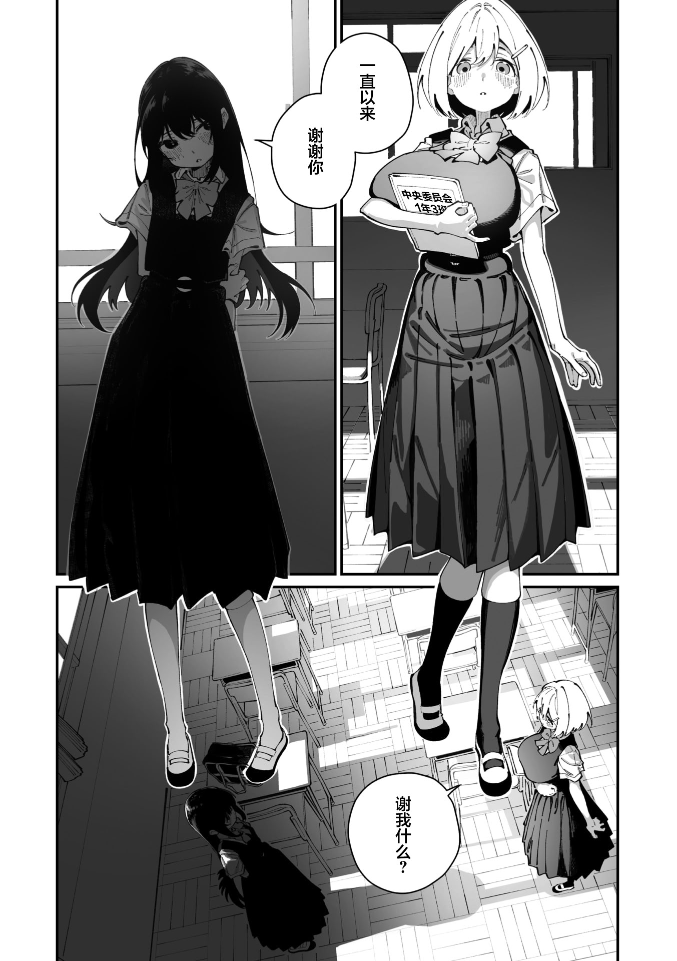 [日本漫画] [白玉もち] 實藤さんが好き 第一話 (コミックメガストア Vol.19)｜我喜欢实藤同学 单本,女同百合,女学生制服#[32P]-8