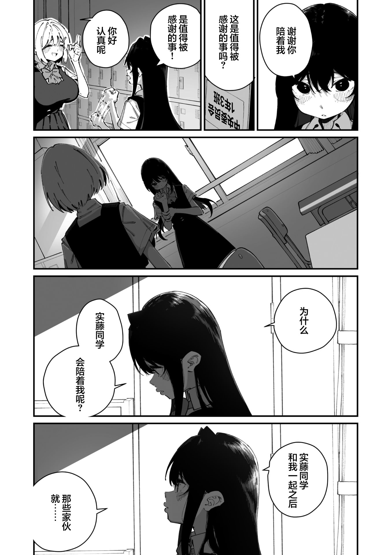 [日本漫画] [白玉もち] 實藤さんが好き 第一話 (コミックメガストア Vol.19)｜我喜欢实藤同学 单本,女同百合,女学生制服#[32P]-9