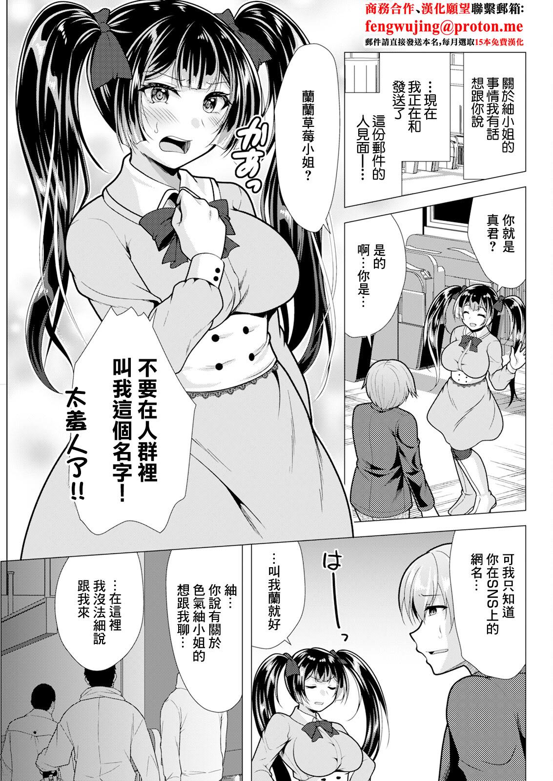 [日本漫画] [松波留美] 人妻さんの裏アカウント04 [中国翻訳] 单本,熟女人妻,巨乳大奶#[18P]-1