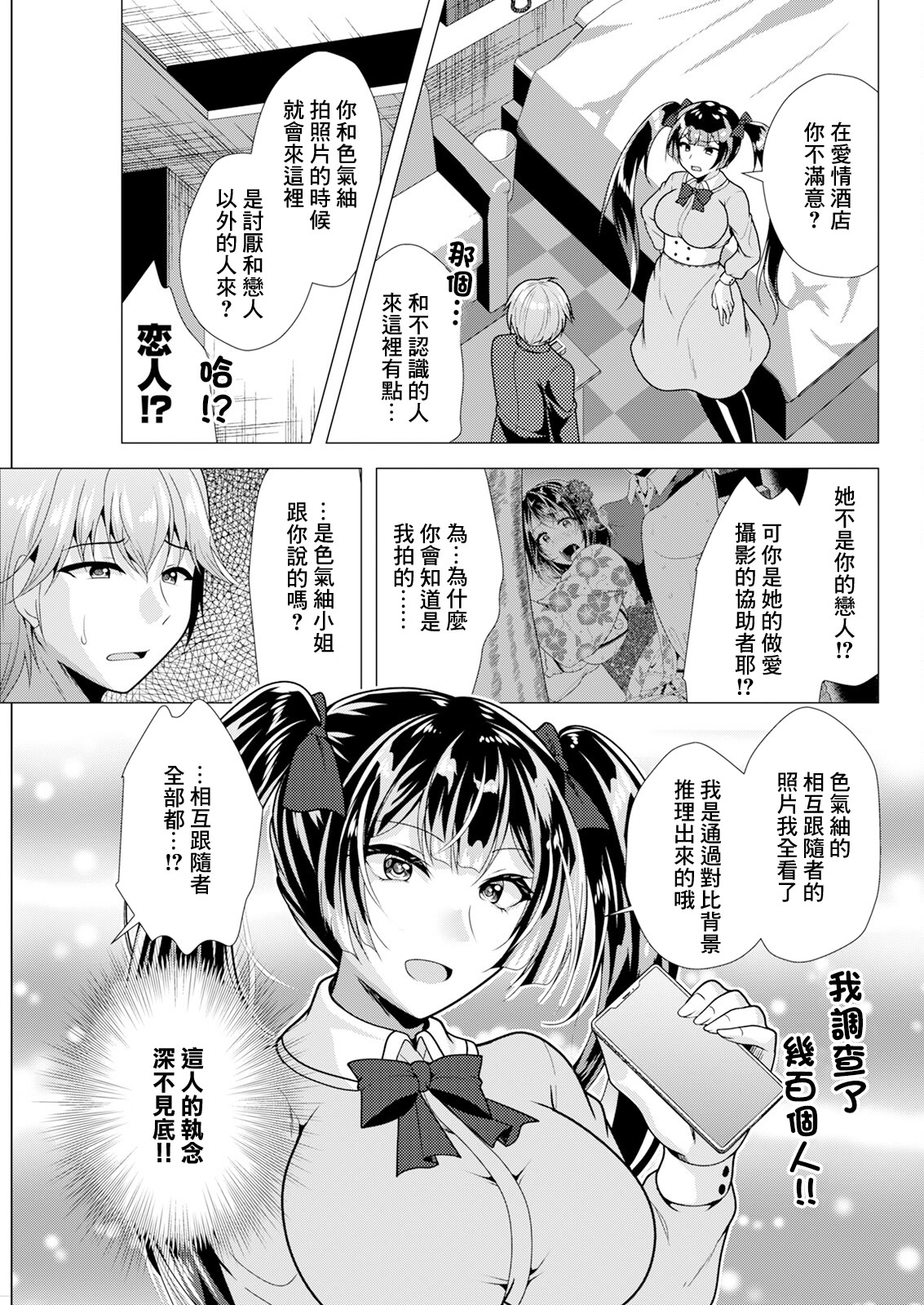 [日本漫画] [松波留美] 人妻さんの裏アカウント04 [中国翻訳] 单本,熟女人妻,巨乳大奶#[18P]-3