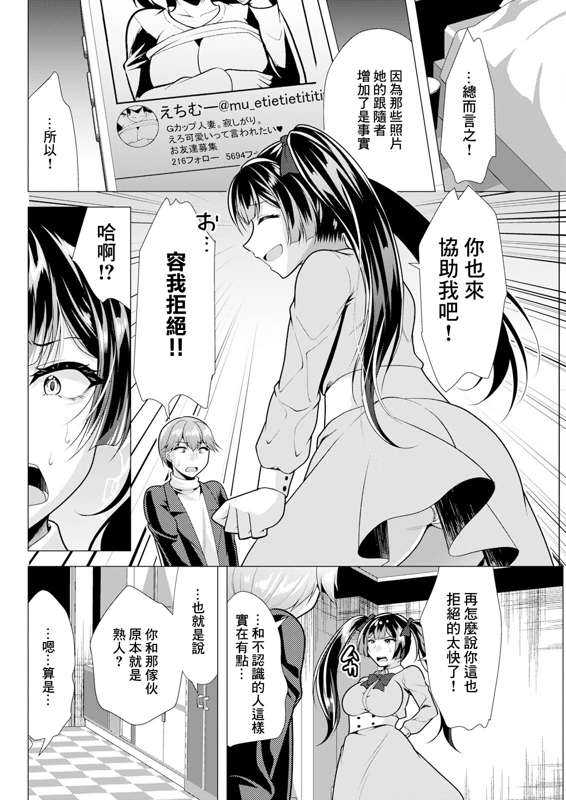 [日本漫画] [松波留美] 人妻さんの裏アカウント04 [中国翻訳] 单本,熟女人妻,巨乳大奶#[18P]-4