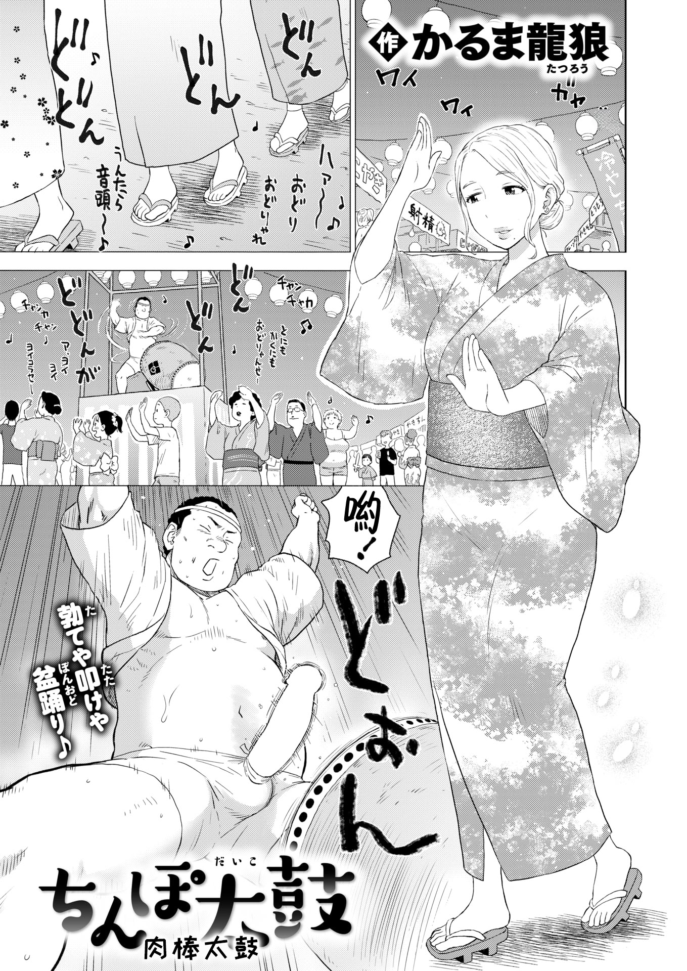 [日本漫画] [かるま龍狼] ちんぽ太鼓 (COMIC 快楽天 2025年11月号) [DL版] 单本,熟女人妻,巨乳大奶#[20P]-1