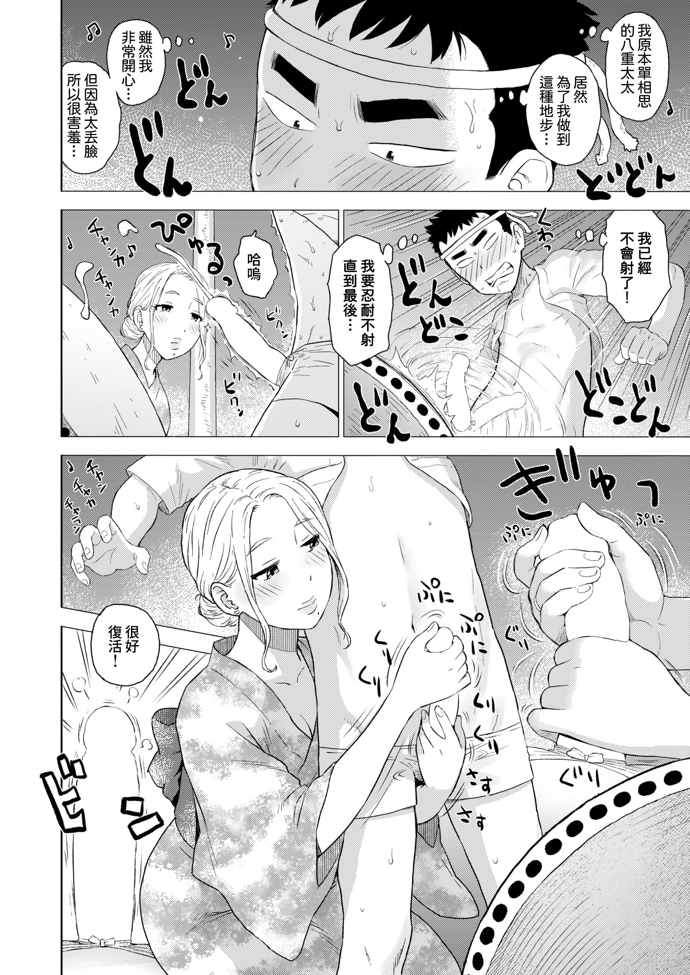 [日本漫画] [かるま龍狼] ちんぽ太鼓 (COMIC 快楽天 2025年11月号) [DL版] 单本,熟女人妻,巨乳大奶#[20P]-14