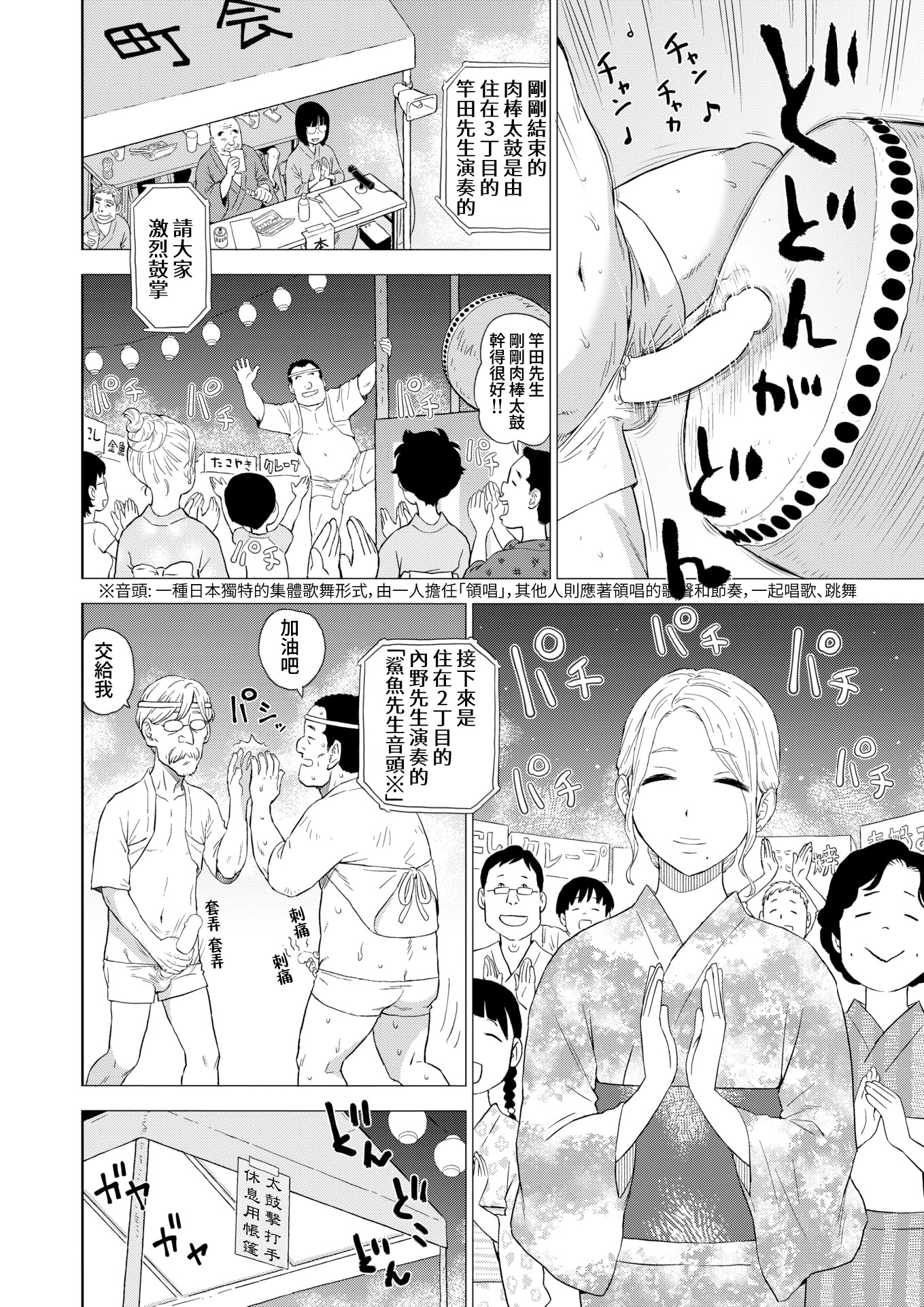 [日本漫画] [かるま龍狼] ちんぽ太鼓 (COMIC 快楽天 2025年11月号) [DL版] 单本,熟女人妻,巨乳大奶#[20P]-2