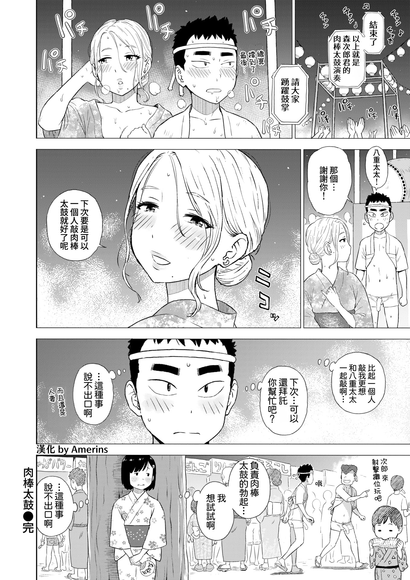 [日本漫画] [かるま龍狼] ちんぽ太鼓 (COMIC 快楽天 2025年11月号) [DL版] 单本,熟女人妻,巨乳大奶#[20P]-20