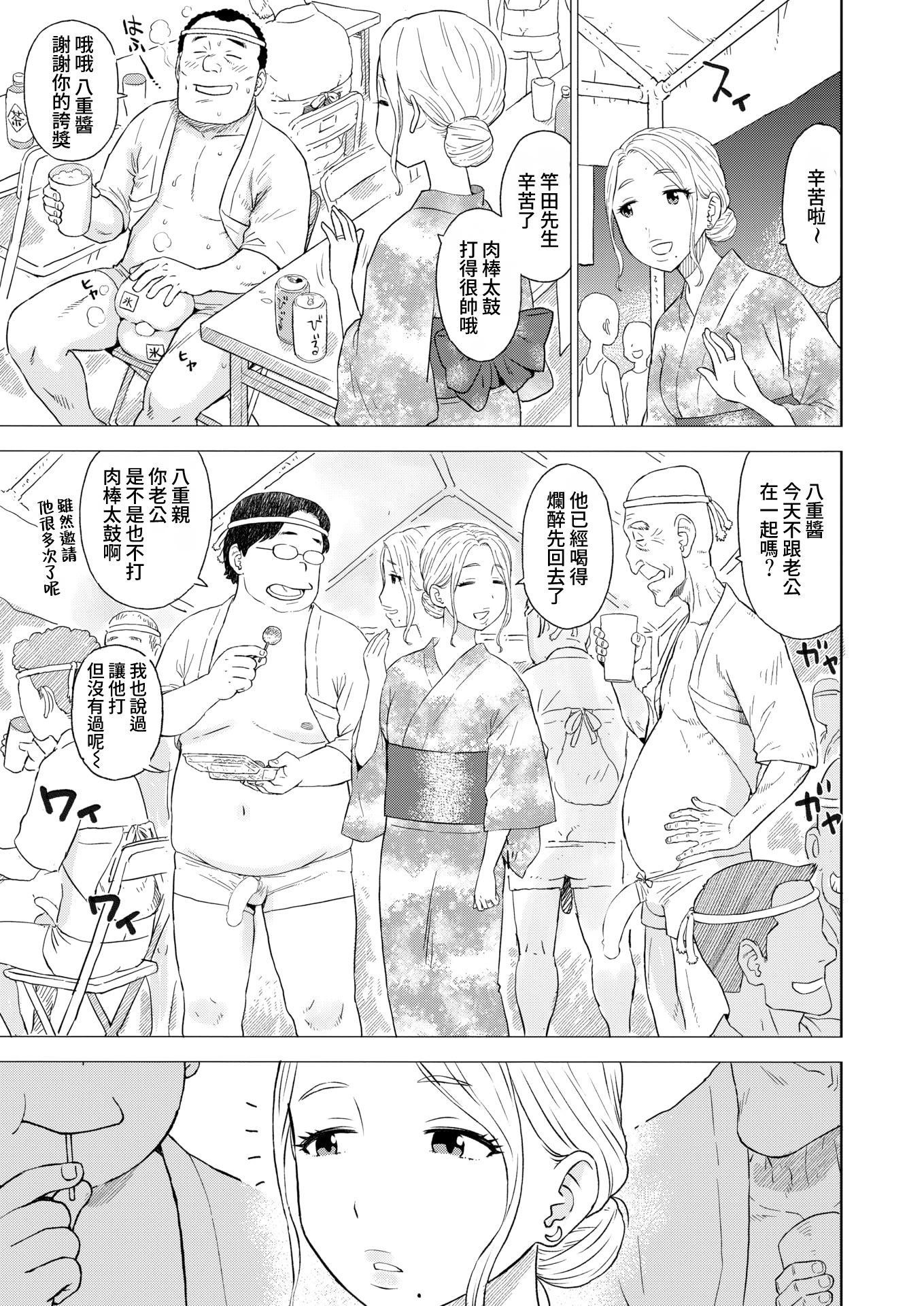 [日本漫画] [かるま龍狼] ちんぽ太鼓 (COMIC 快楽天 2025年11月号) [DL版] 单本,熟女人妻,巨乳大奶#[20P]-3