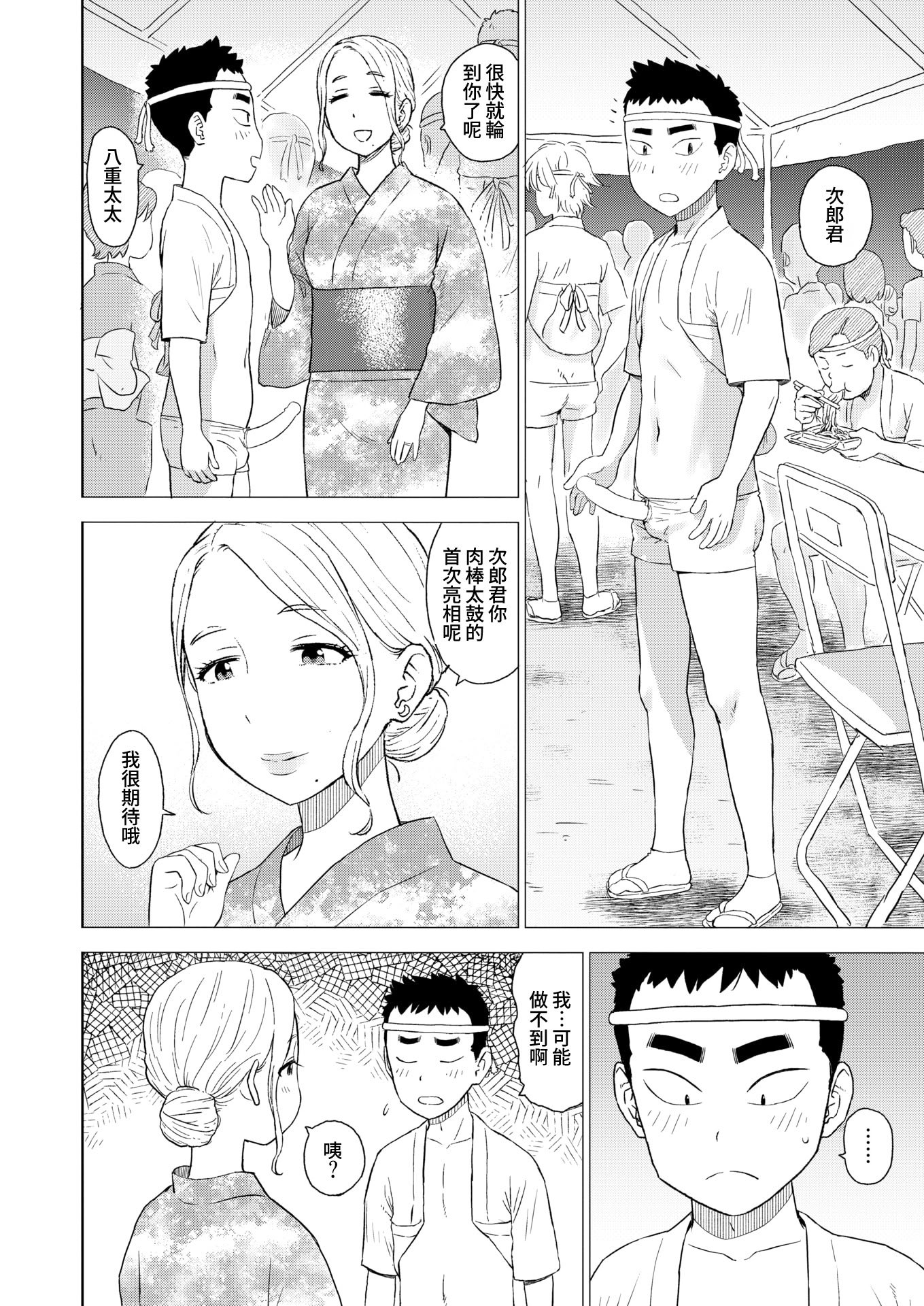 [日本漫画] [かるま龍狼] ちんぽ太鼓 (COMIC 快楽天 2025年11月号) [DL版] 单本,熟女人妻,巨乳大奶#[20P]-4