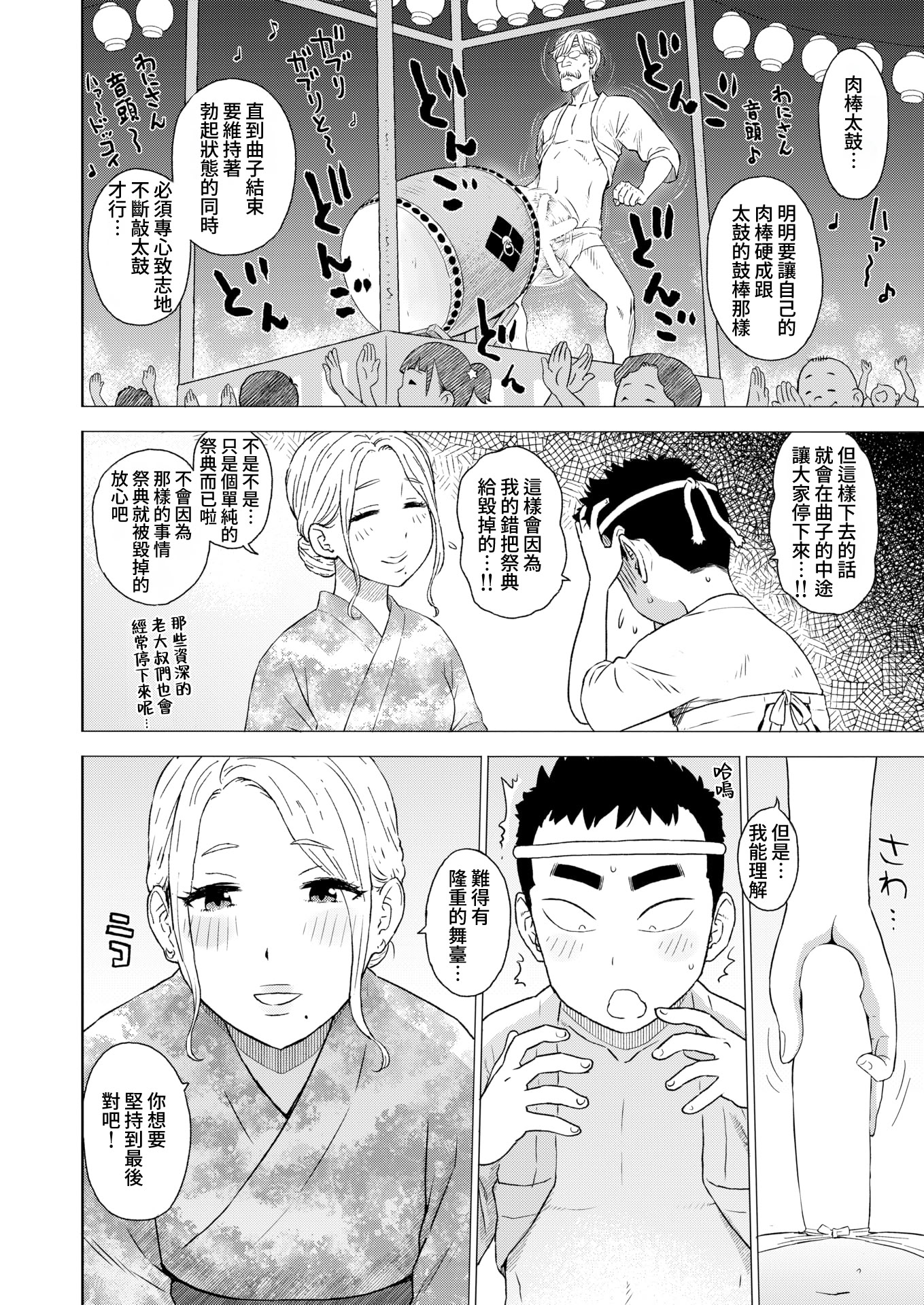 [日本漫画] [かるま龍狼] ちんぽ太鼓 (COMIC 快楽天 2025年11月号) [DL版] 单本,熟女人妻,巨乳大奶#[20P]-6