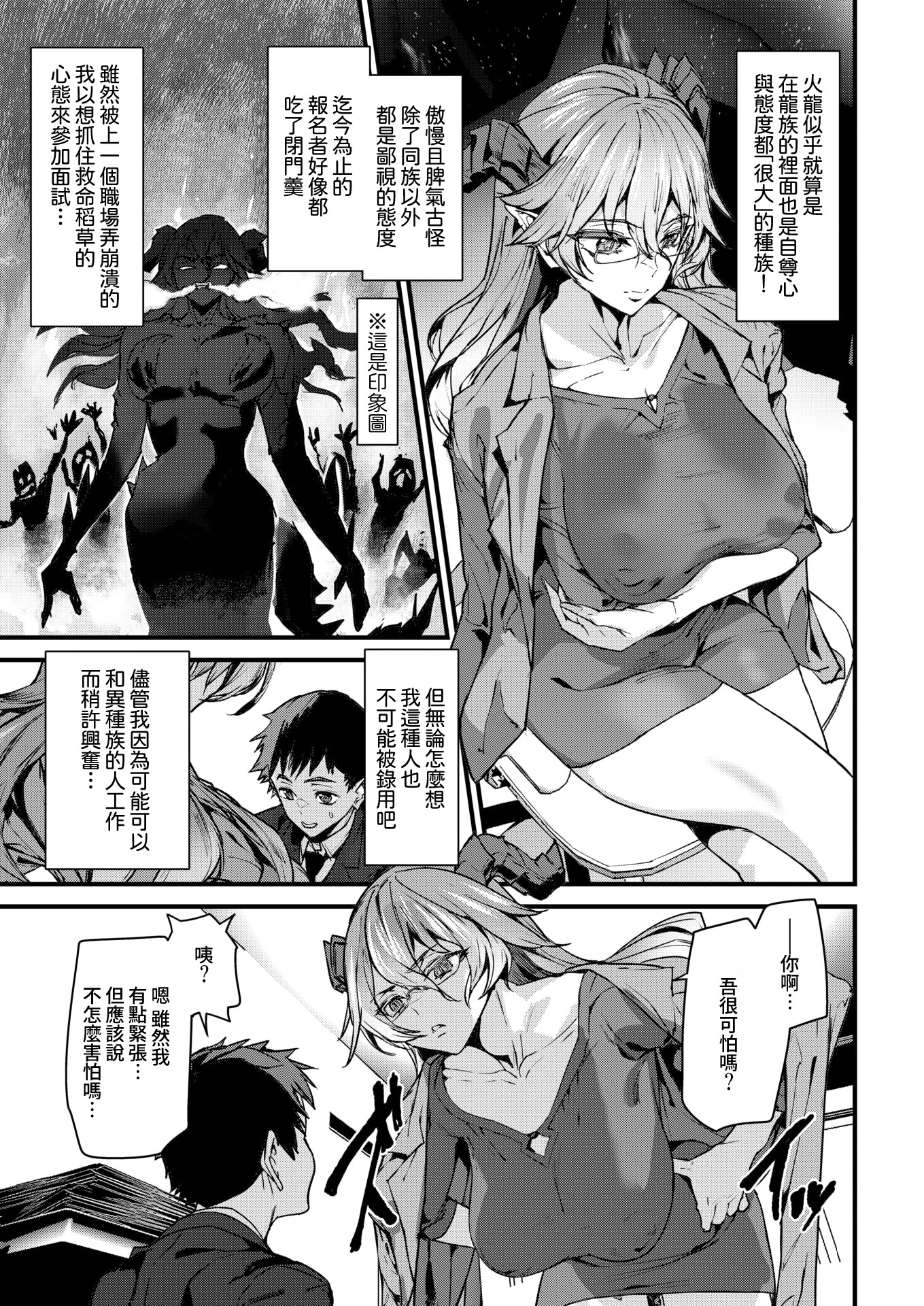 [日本漫画] [アシオミマサト] オフィスドレイク-異種族上司- (COMIC 快楽天 2026年1月号) [DL版] 单本,妖精,眼镜,OL#[20P]-3