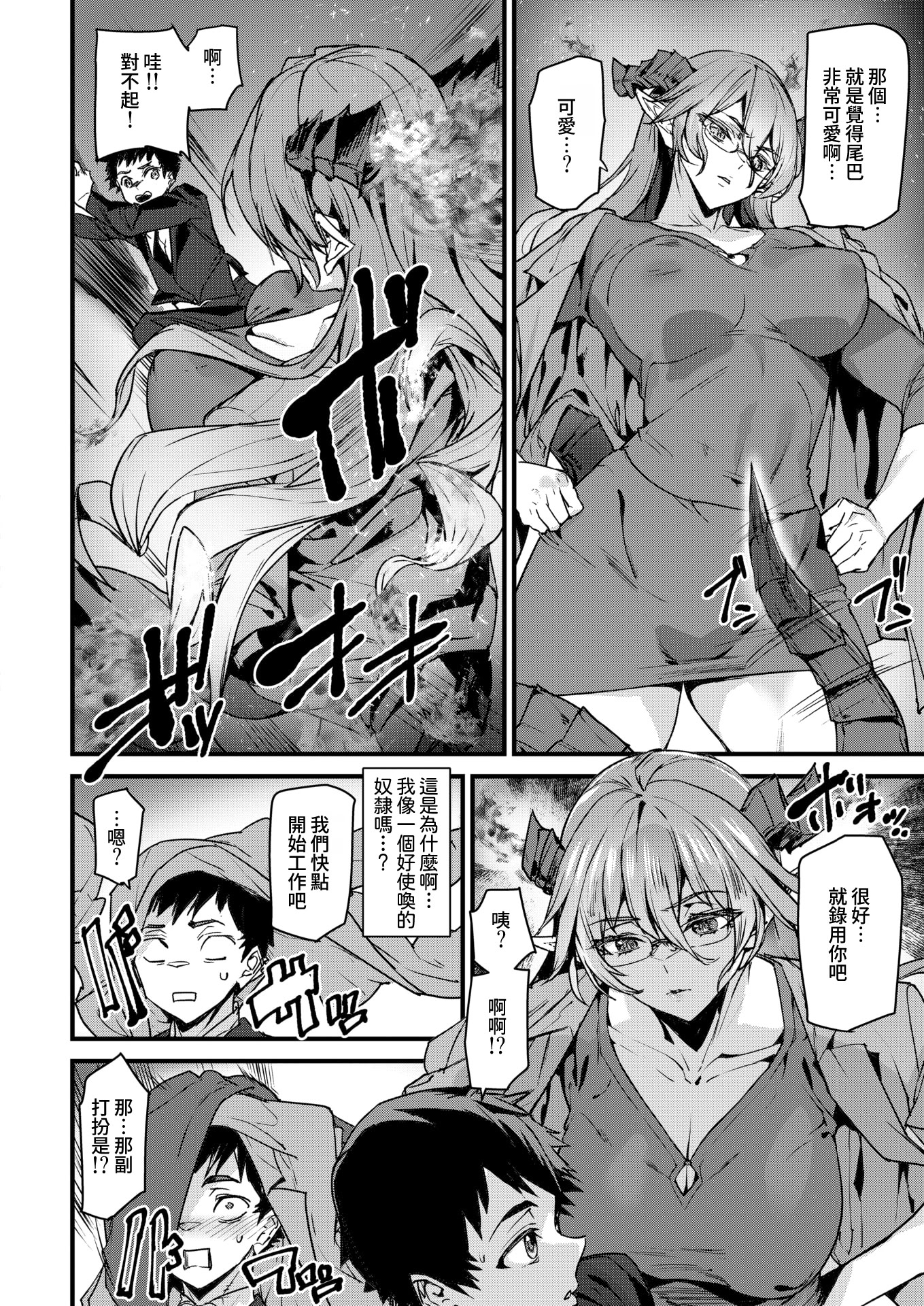 [日本漫画] [アシオミマサト] オフィスドレイク-異種族上司- (COMIC 快楽天 2026年1月号) [DL版] 单本,妖精,眼镜,OL#[20P]-4