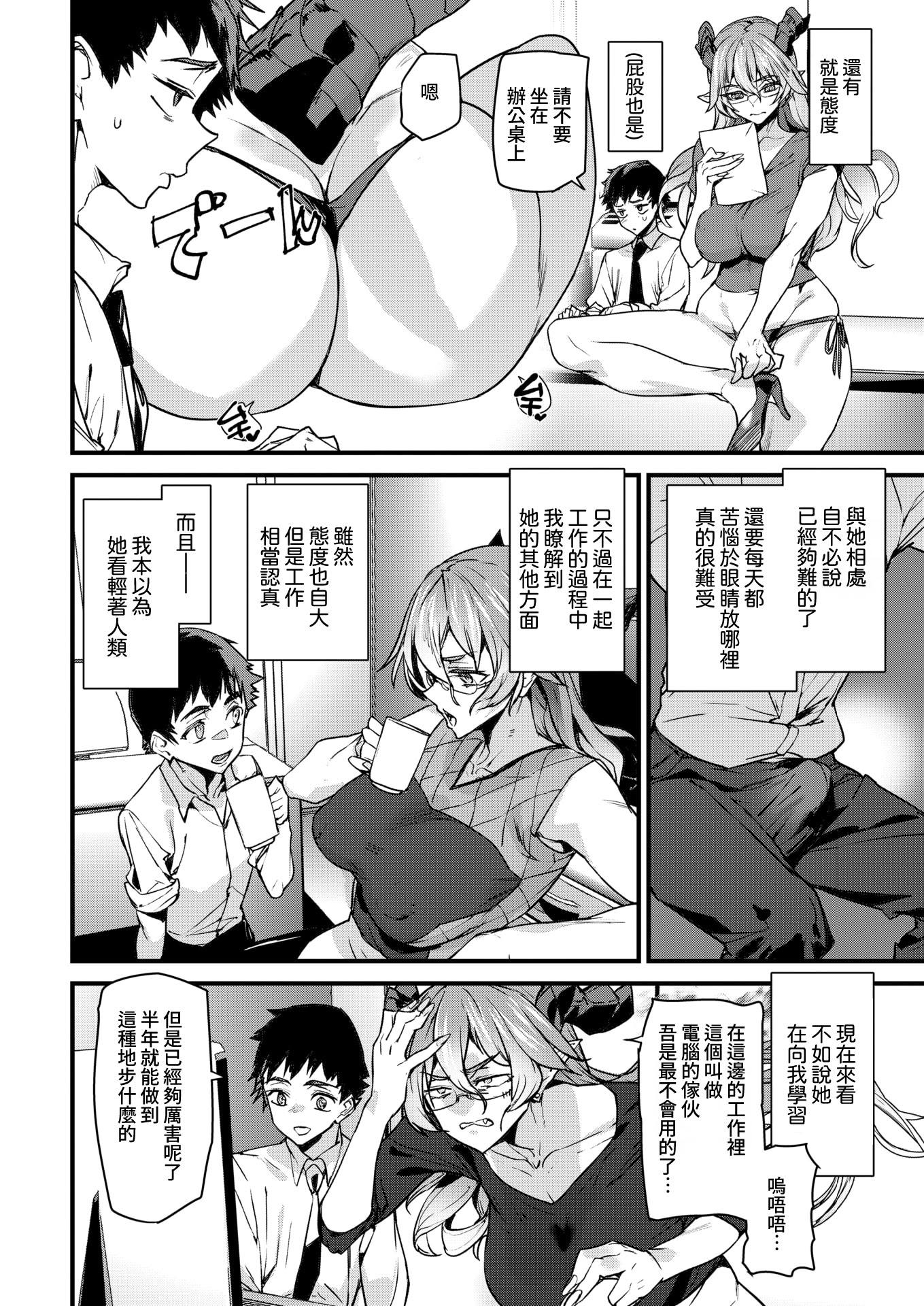 [日本漫画] [アシオミマサト] オフィスドレイク-異種族上司- (COMIC 快楽天 2026年1月号) [DL版] 单本,妖精,眼镜,OL#[20P]-6