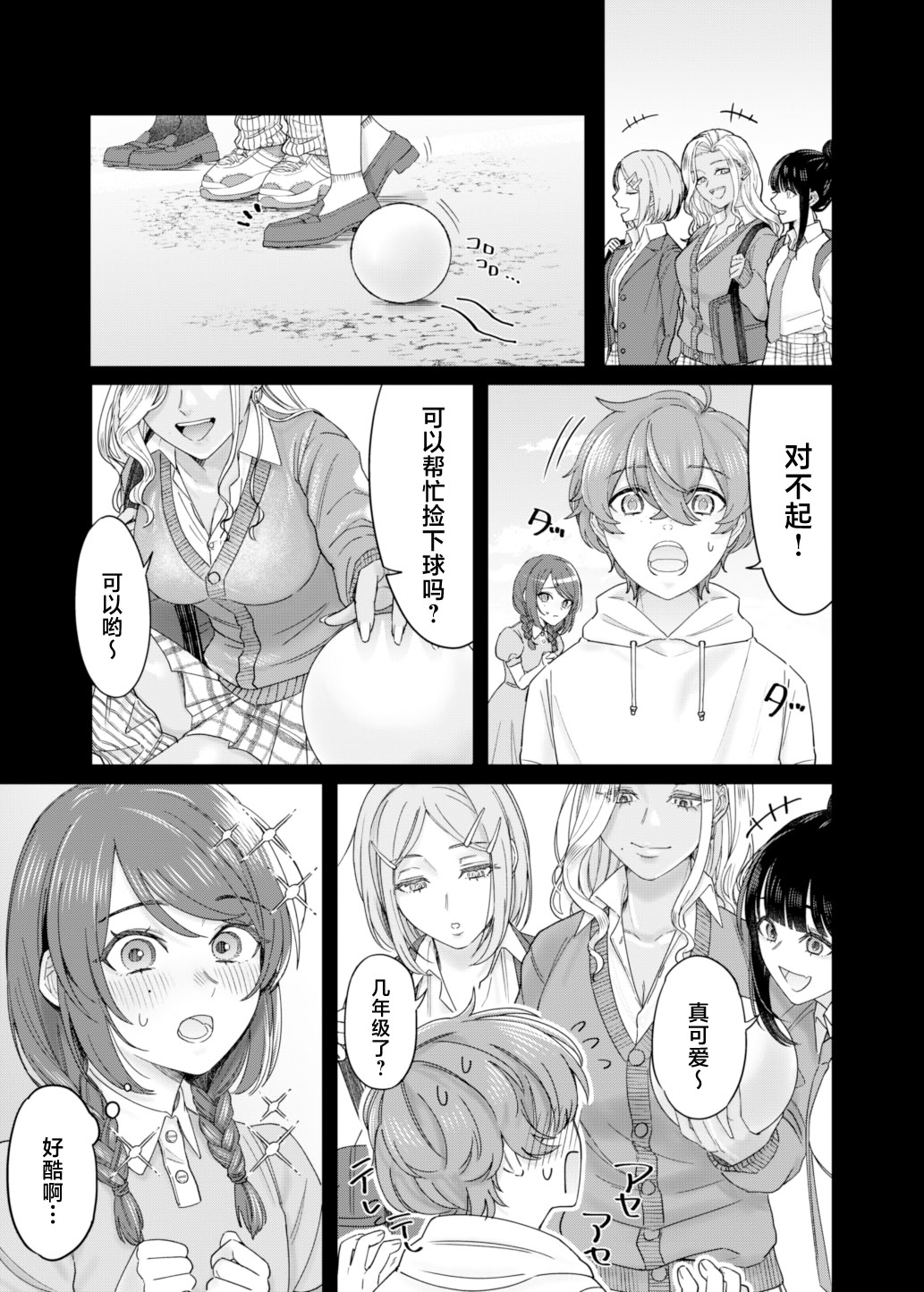 [日本漫画] [デッパツシンコー (葱田塩)] 黒ギャル幼馴染とヒミツの勉強シちゃう話 [中国翻訳] [DL版] 单本,单女,女学生制服#[27P]-1