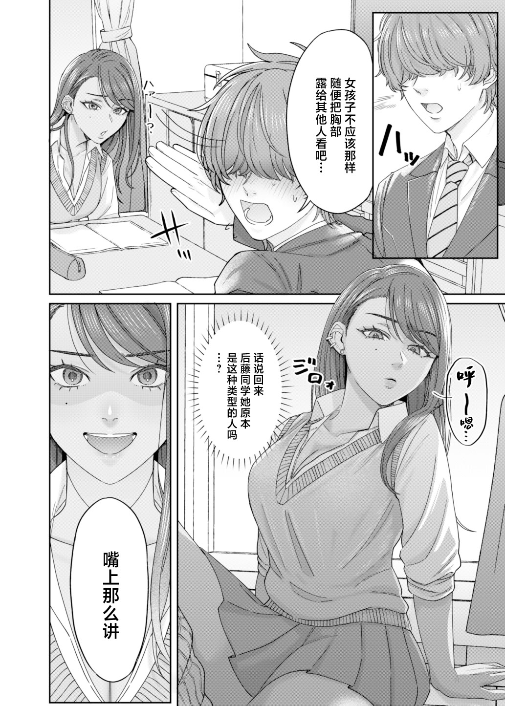 [日本漫画] [デッパツシンコー (葱田塩)] 黒ギャル幼馴染とヒミツの勉強シちゃう話 [中国翻訳] [DL版] 单本,单女,女学生制服#[27P]-10