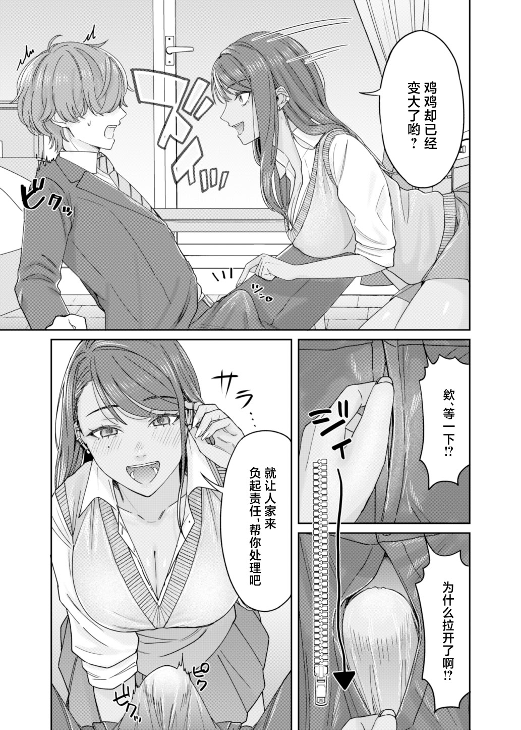 [日本漫画] [デッパツシンコー (葱田塩)] 黒ギャル幼馴染とヒミツの勉強シちゃう話 [中国翻訳] [DL版] 单本,单女,女学生制服#[27P]-11