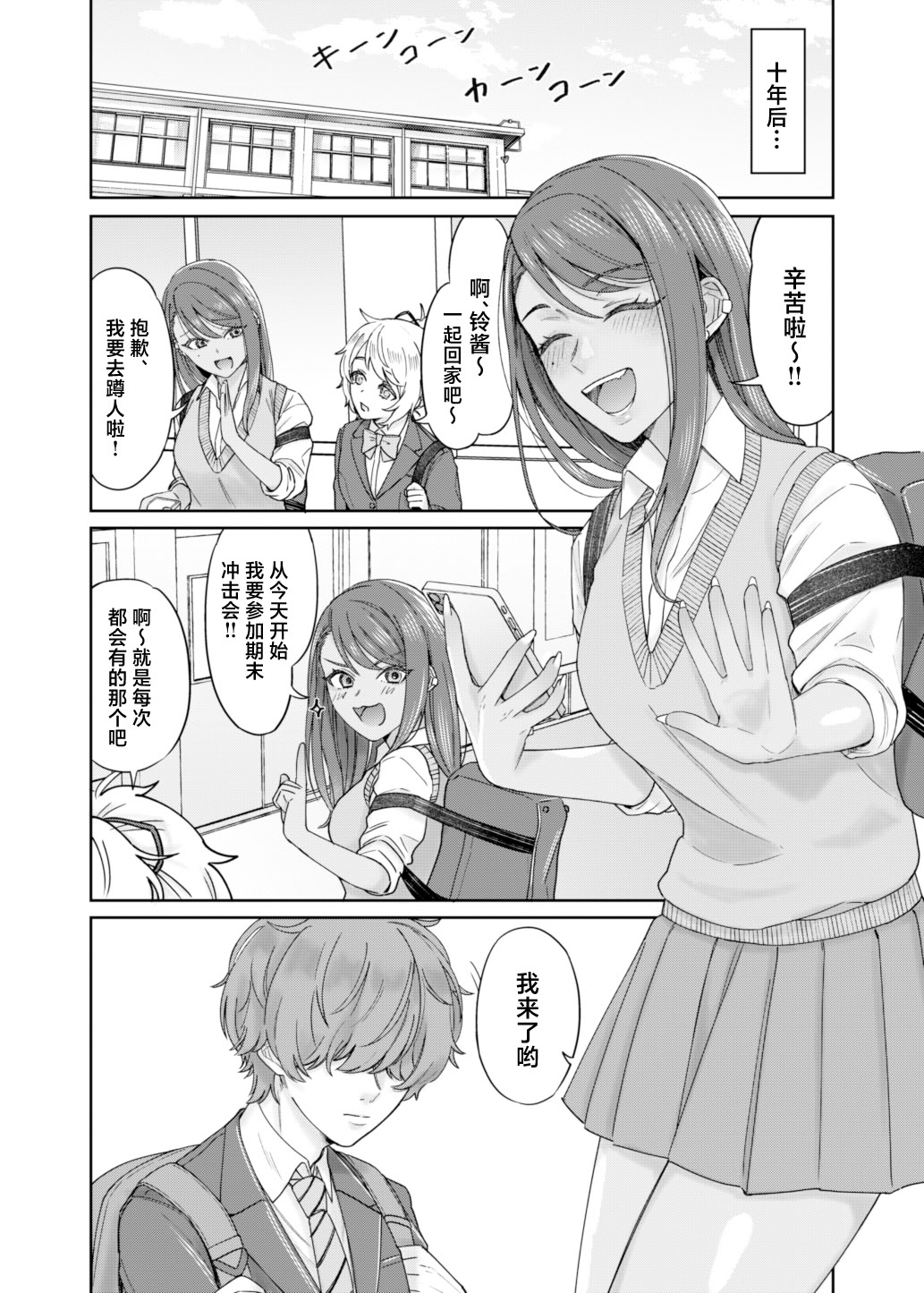 [日本漫画] [デッパツシンコー (葱田塩)] 黒ギャル幼馴染とヒミツの勉強シちゃう話 [中国翻訳] [DL版] 单本,单女,女学生制服#[27P]-2